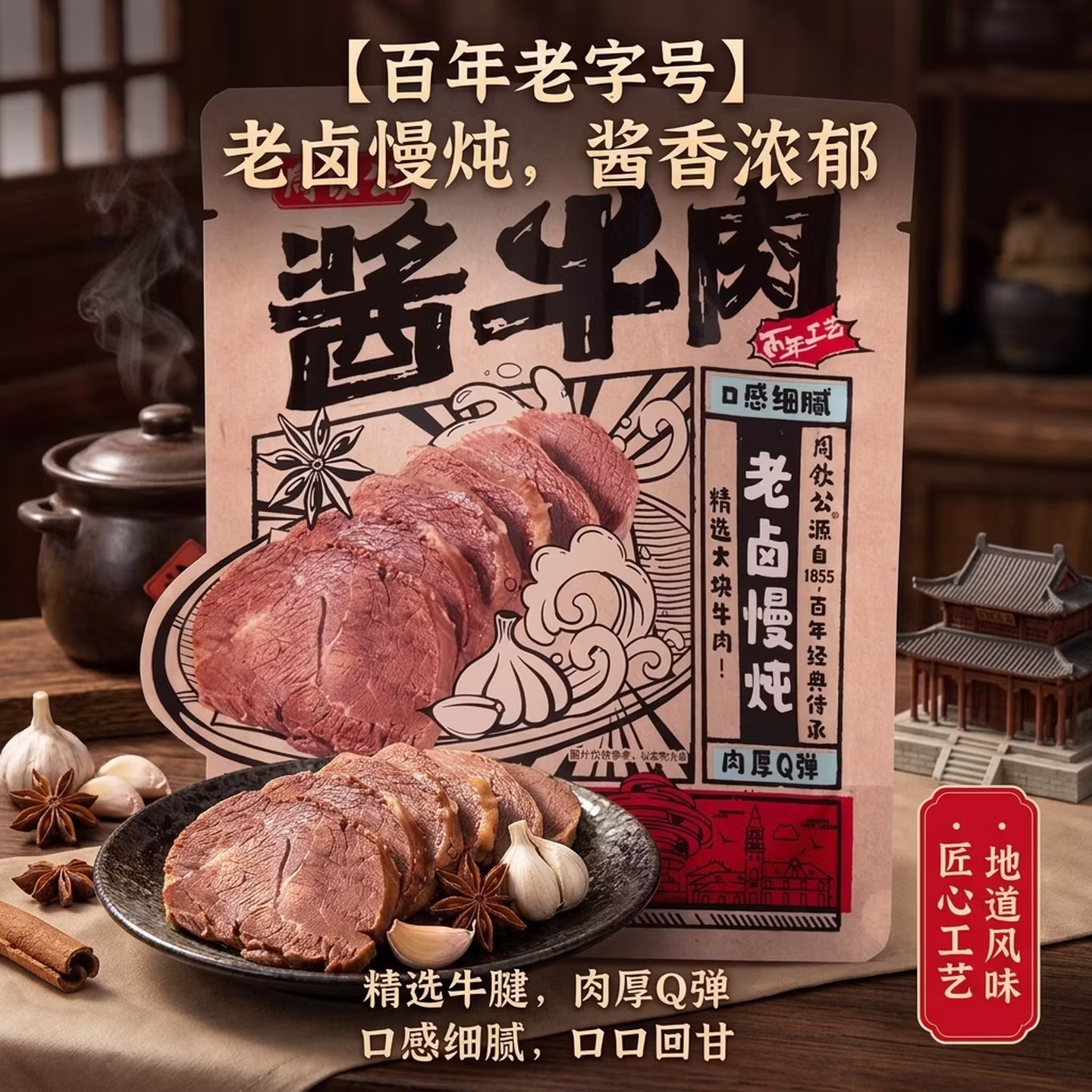 中华老字号 周钦公 五香酱牛肉 125g*4包 京东优惠券折后¥48.8包邮