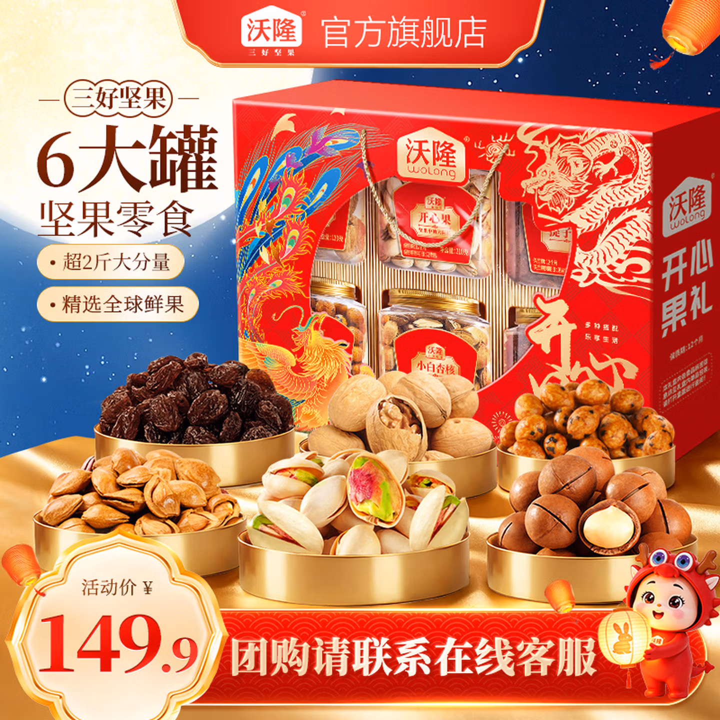 沃隆 开心果礼 坚果零食礼盒 6大罐共1320g 双重优惠折后￥96.9包邮