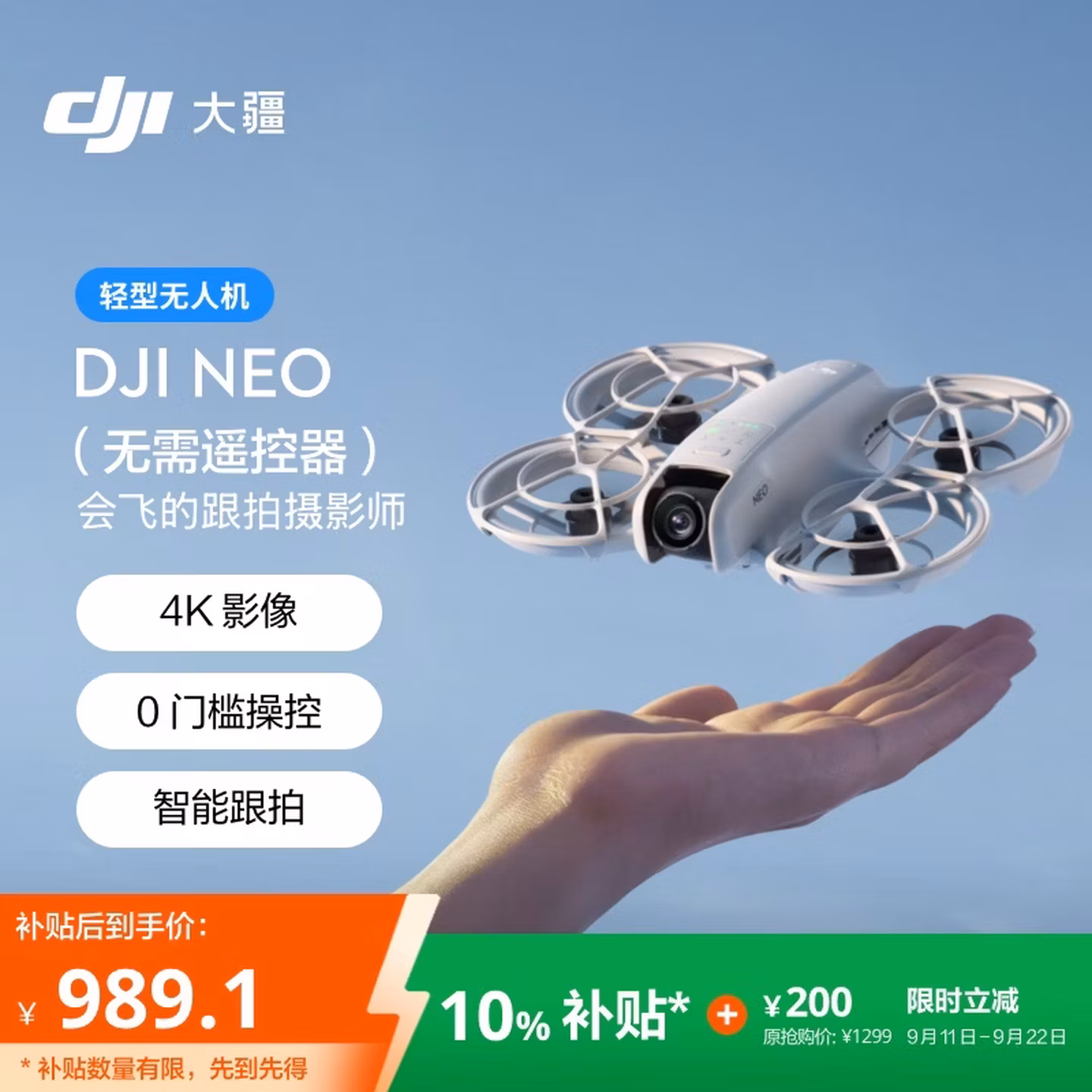 大疆 DJI Neo 掌上 Vlog 跟拍无人机 4K 高清露营旅行航拍飞行相机 轻型无人机 新手入门级mini型