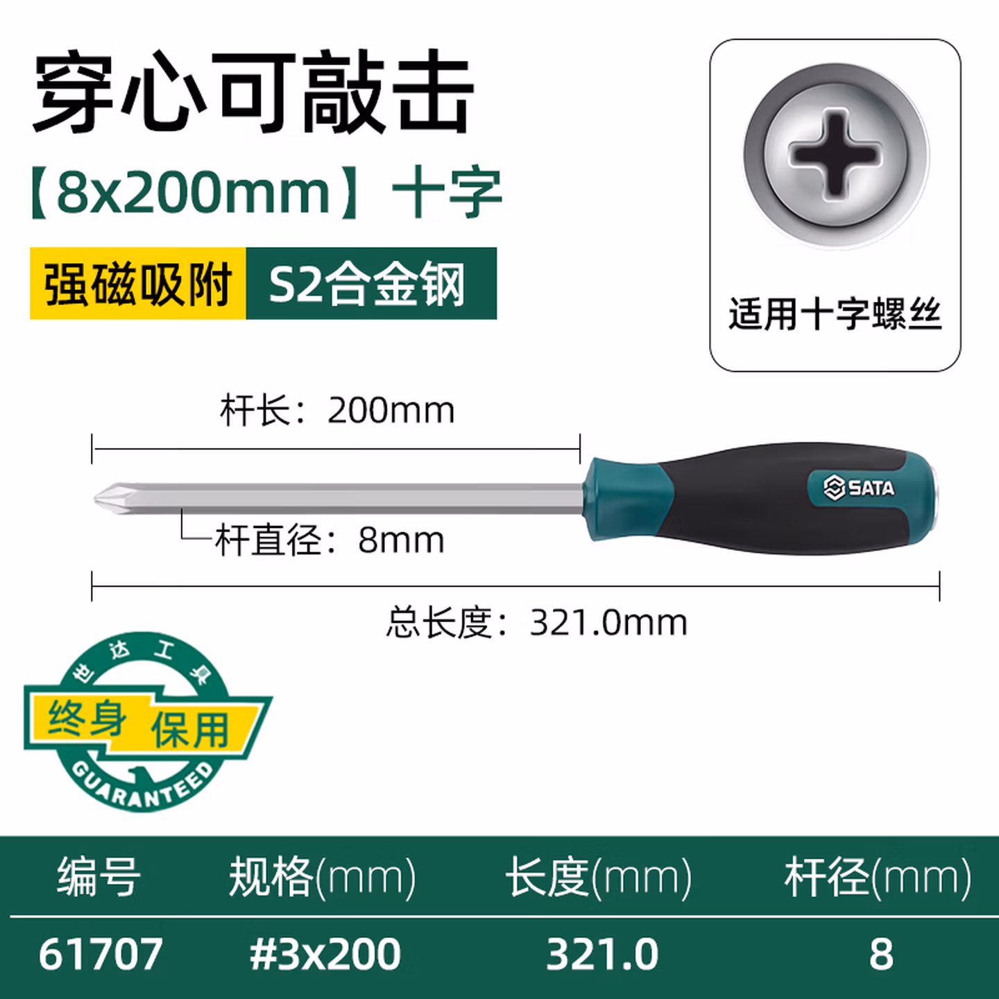 世达（SATA）世达SATA穿心一字螺丝刀可敲击 超硬改锥工业螺丝批大号冲击十字