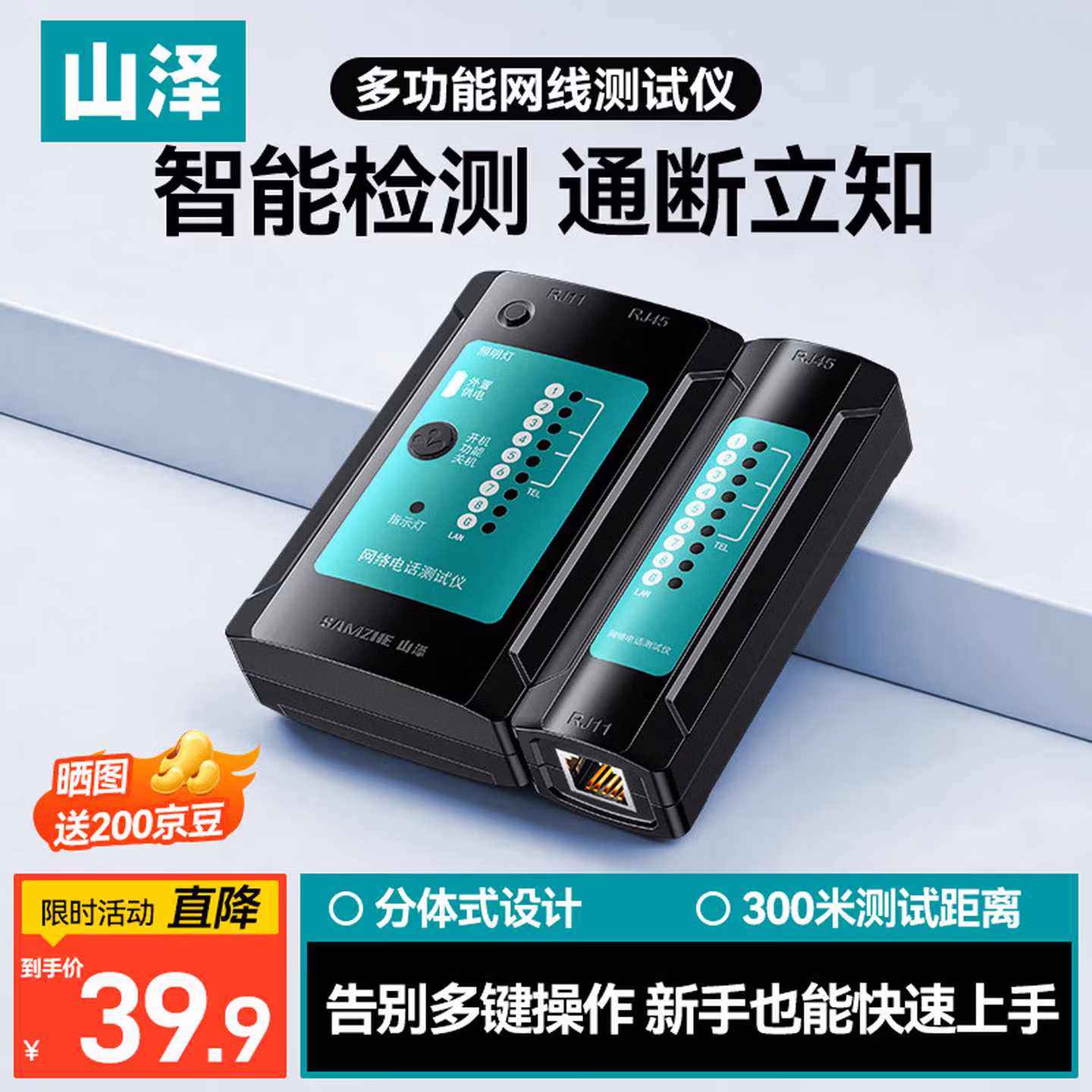 山泽（SAMZHE）网线测试仪 SZ-N168