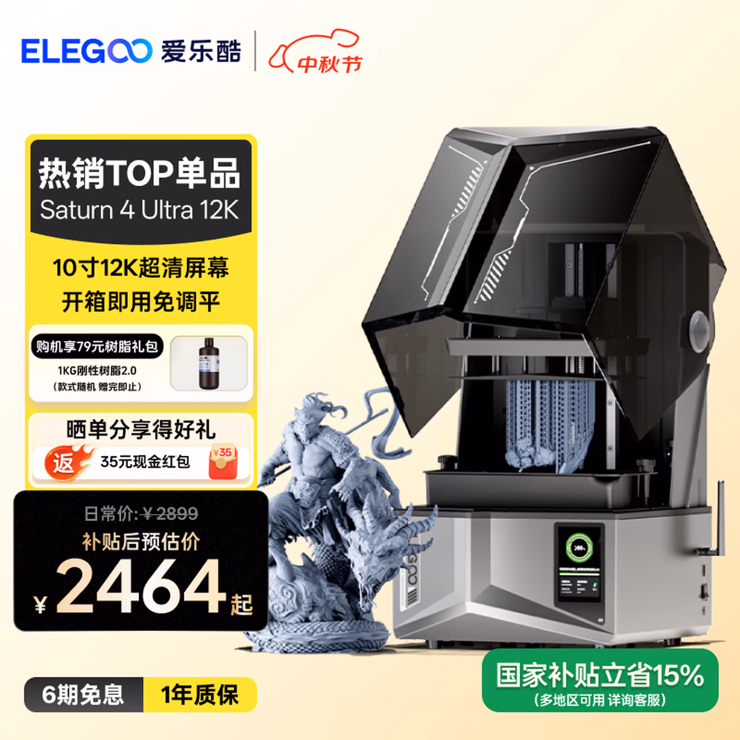 ELEGOO爱乐酷Saturn 4 Ultra 12K土星S4U光固化3d打印机家用桌面级10寸高速高精度3d手办模型学生打印机