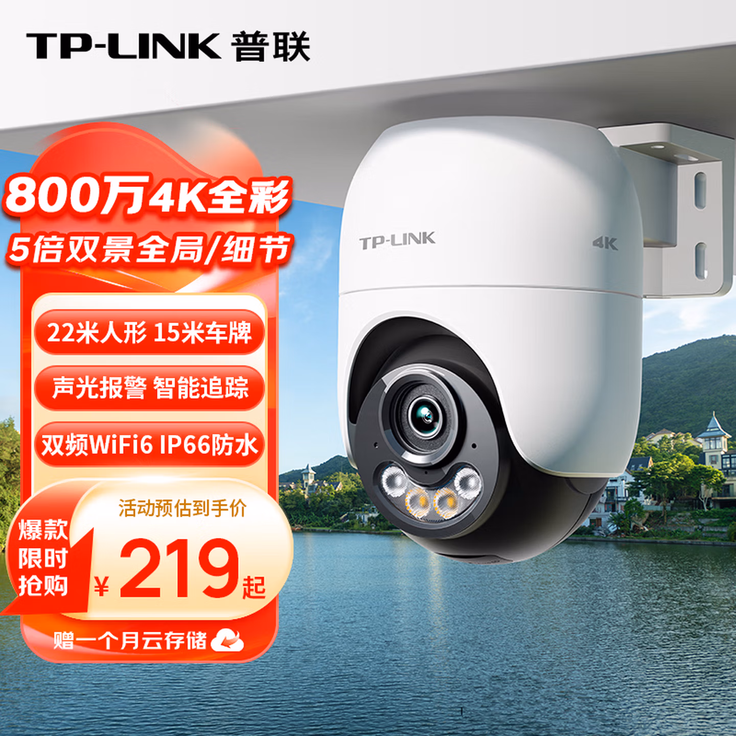 普联（TP-LINK）800万4K全彩监控摄像头IPC682F-A4