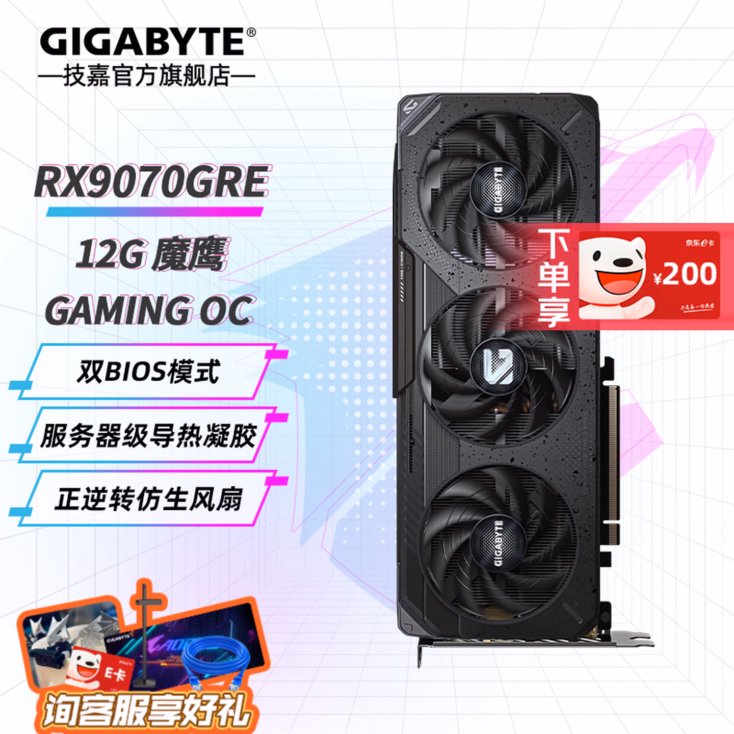 技嘉（GIGABYTE）AMD RX 9070 XT 16G显卡9070GRE 魔鹰小雕 RX9070GRE GAMING OC 12G魔鹰