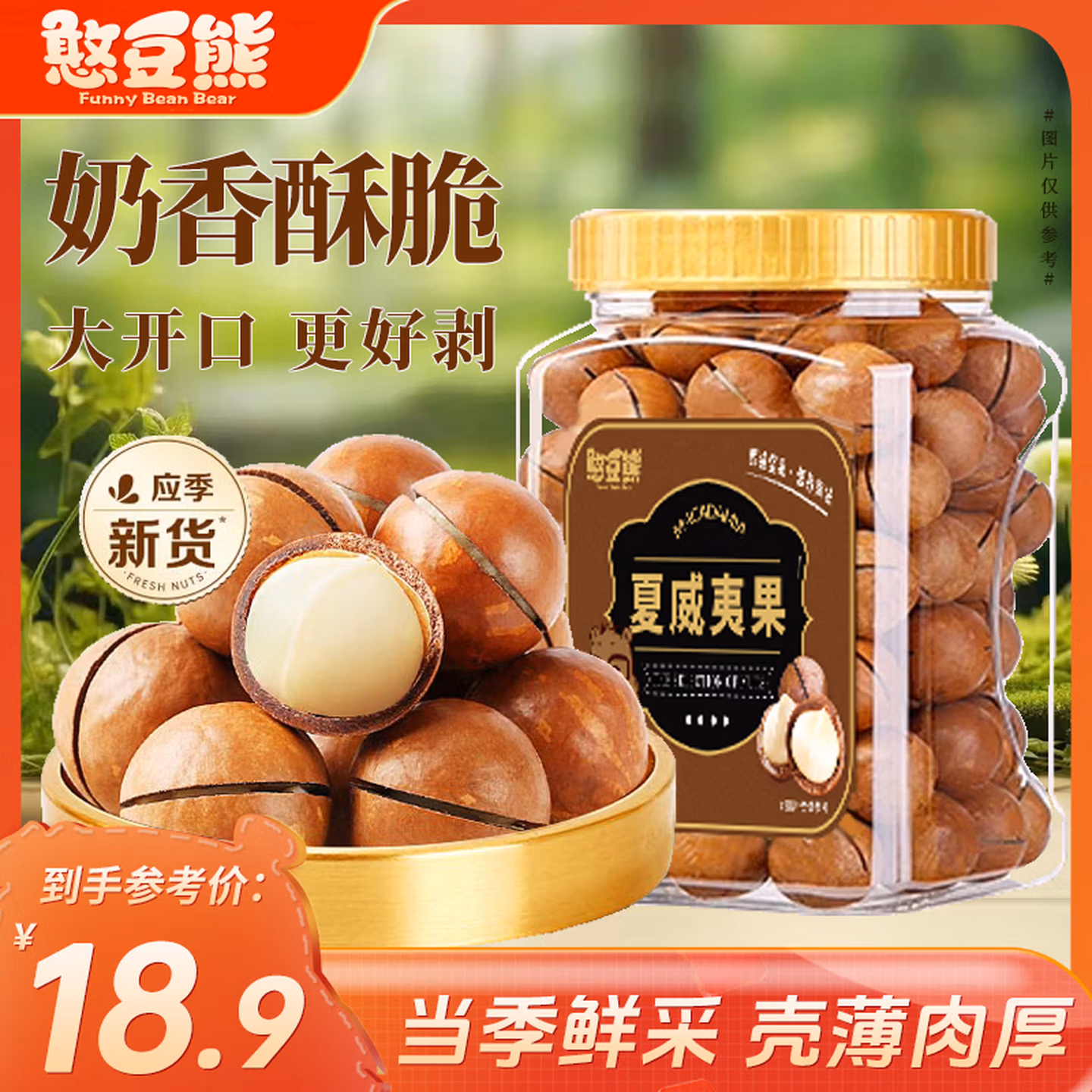 憨豆熊 夏威夷果400g/罐
