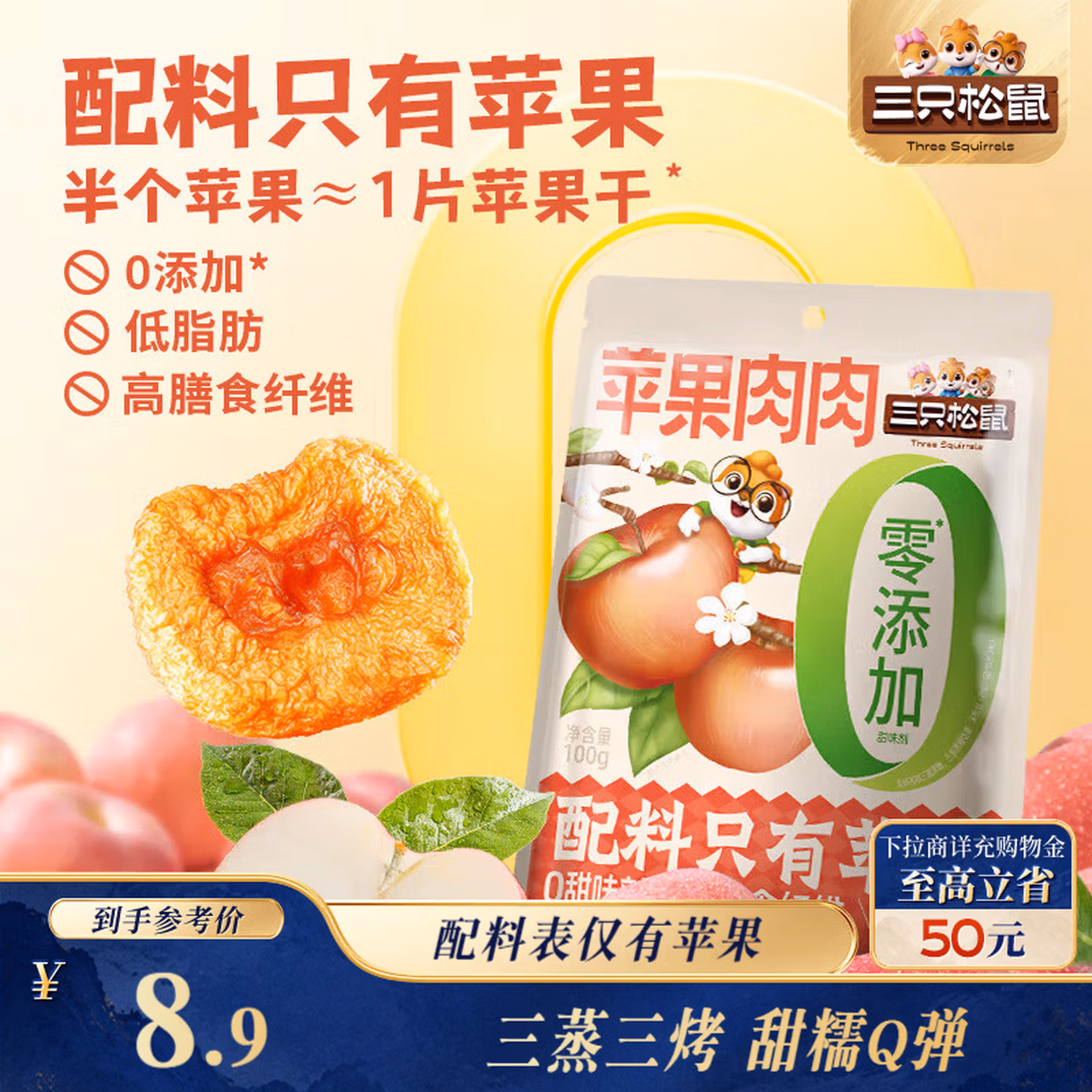 三只松鼠苹果肉肉100g 0添加苹果干无核蜜饯果干儿童孕妇果蔬小零食