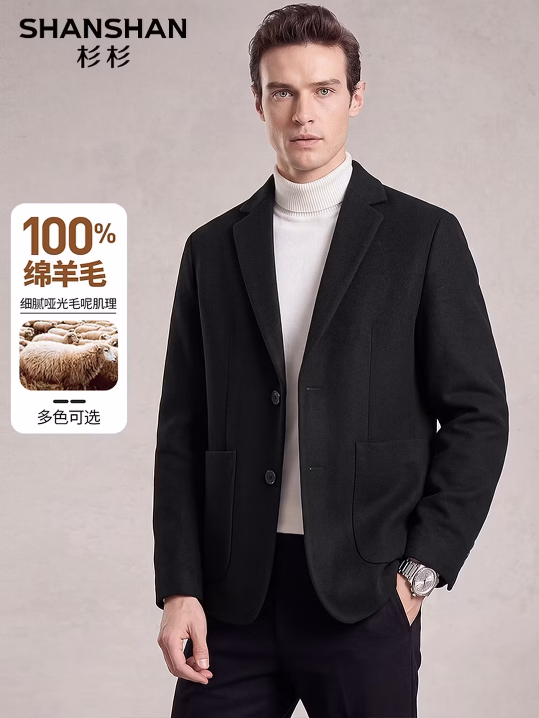 杉杉 26年冬季新款 100%绵羊毛 西服外套 多重优惠折后¥349 三色可选