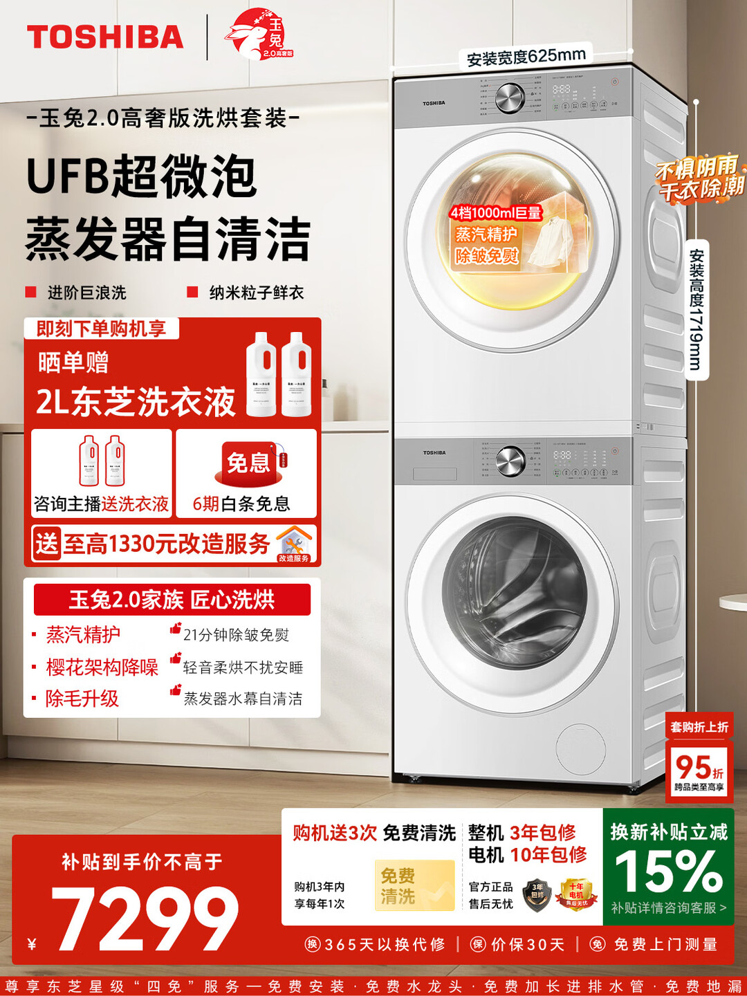 东芝（TOSHIBA）玉兔2.0高奢洗烘套装 全自动滚筒洗衣机家用+变频热泵烘干机 一级能效省电