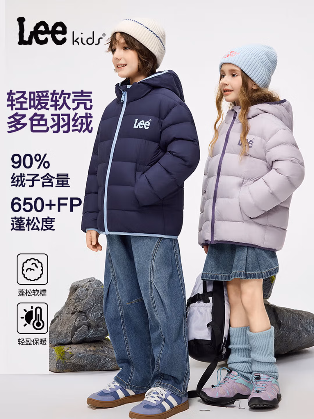 Lee 李牌  轻薄保暖连帽儿童羽绒服 京东优惠券折后￥186.5 男童、女童多色可选