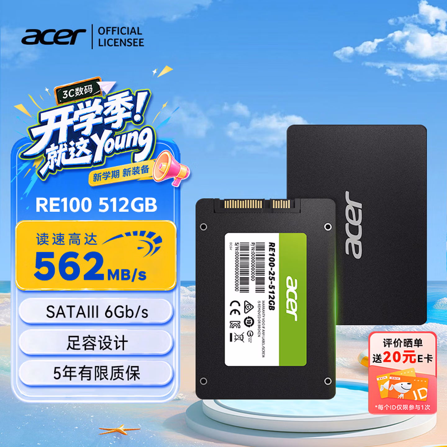 宏碁（acer）512G SSD固态硬盘 SATA3.0接口 RE100系列