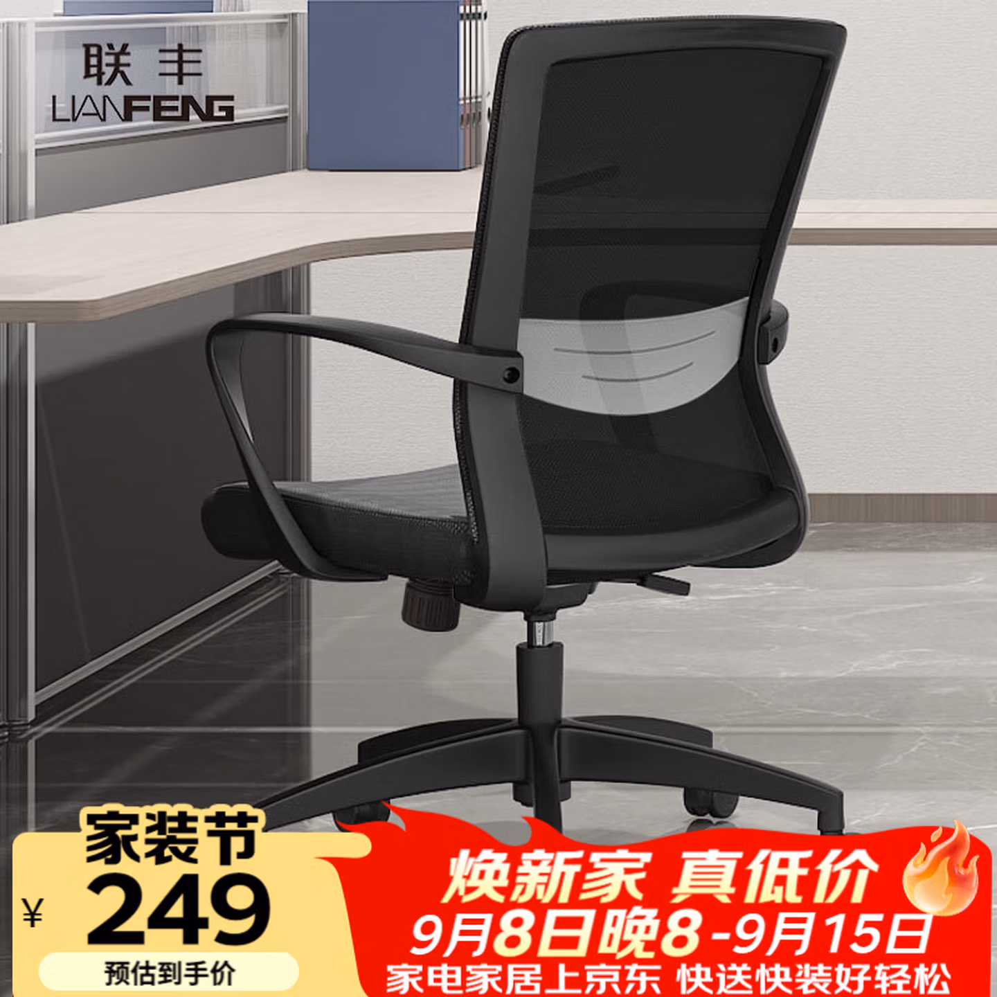 联丰（LIANFENG）办公职员电脑椅人体工学家用电竞椅子会议学习转椅座椅C-208-1