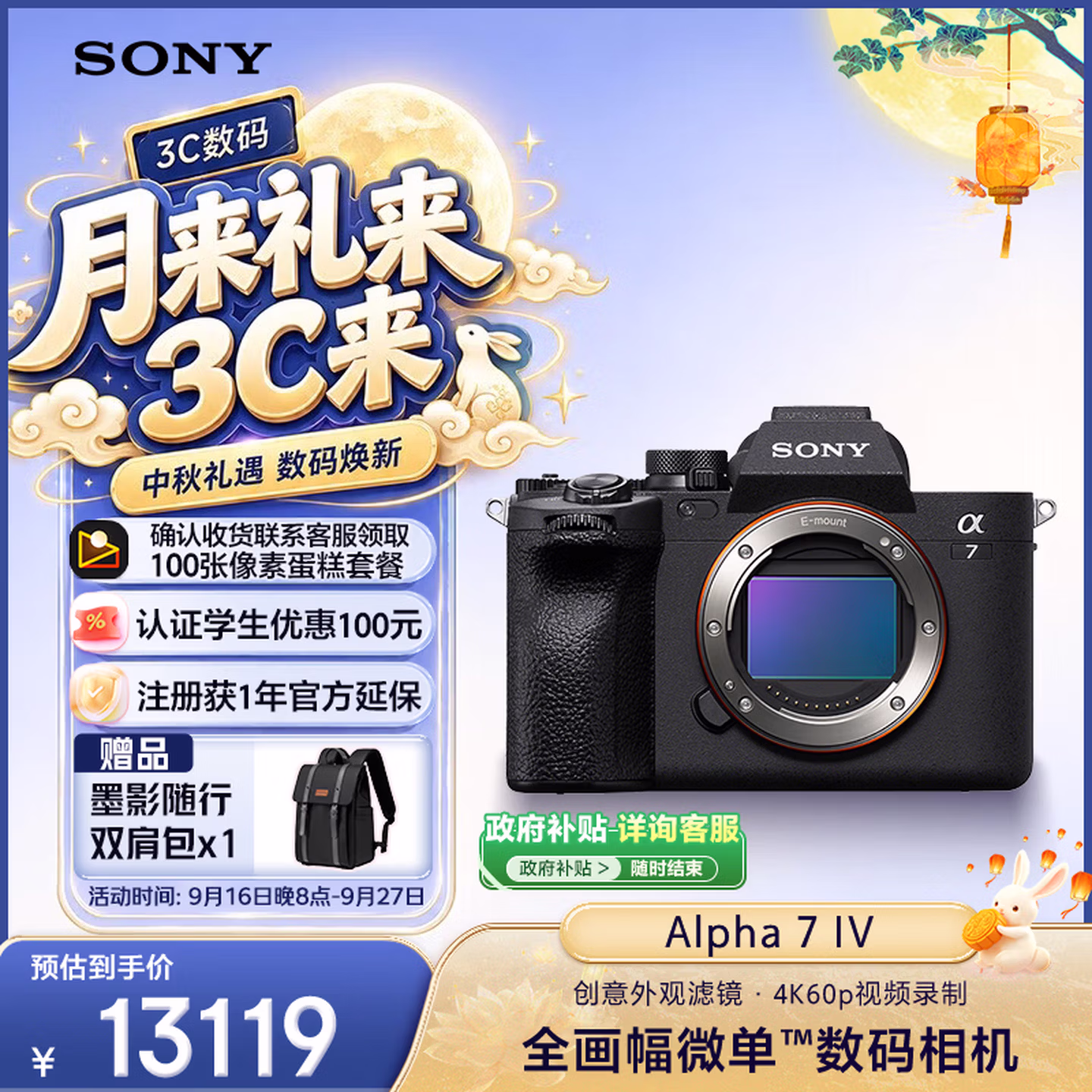 索尼（SONY）Alpha 7 IV 全画幅微单相机 单机身