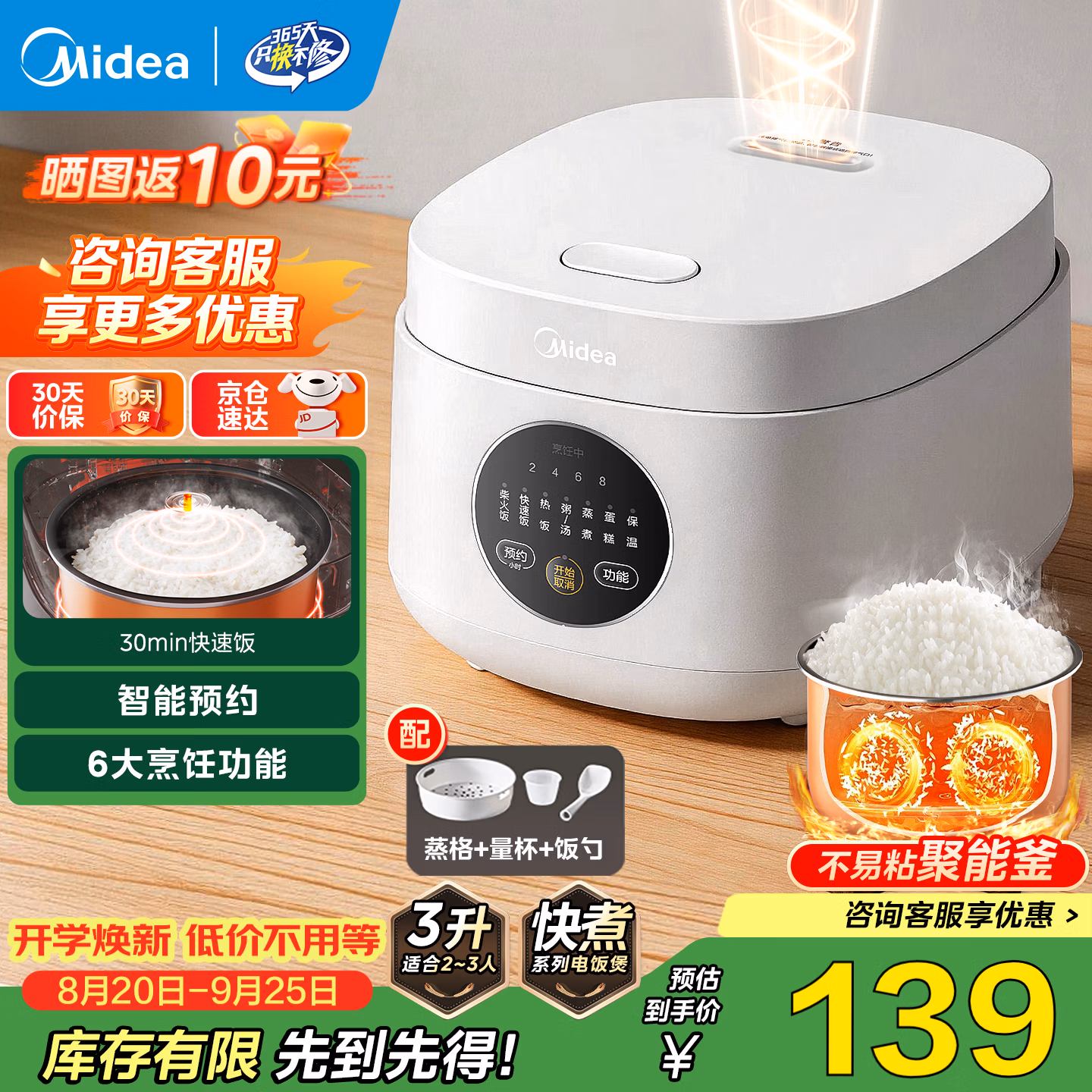 Midea 美的 MB-FB30M161 电饭煲 3L 国补折后￥119.76 晒图返10元