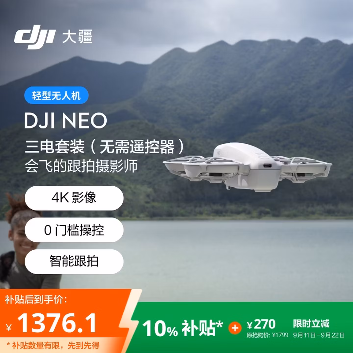 大疆 DJI Neo 三电套装（无需遥控器） 掌上 Vlog 跟拍无人机 4K 高清露营旅行航拍飞行相机轻型无人机