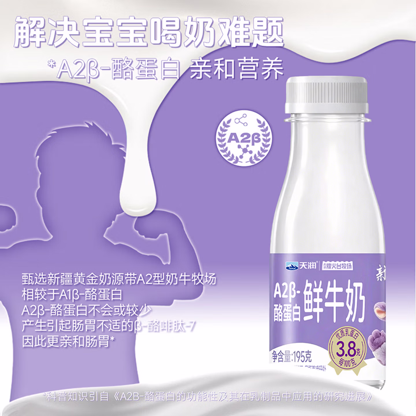 天润 3.8g蛋白 A2β-酪蛋白鲜牛奶 195g*10瓶 双重优惠折后¥35.8包邮