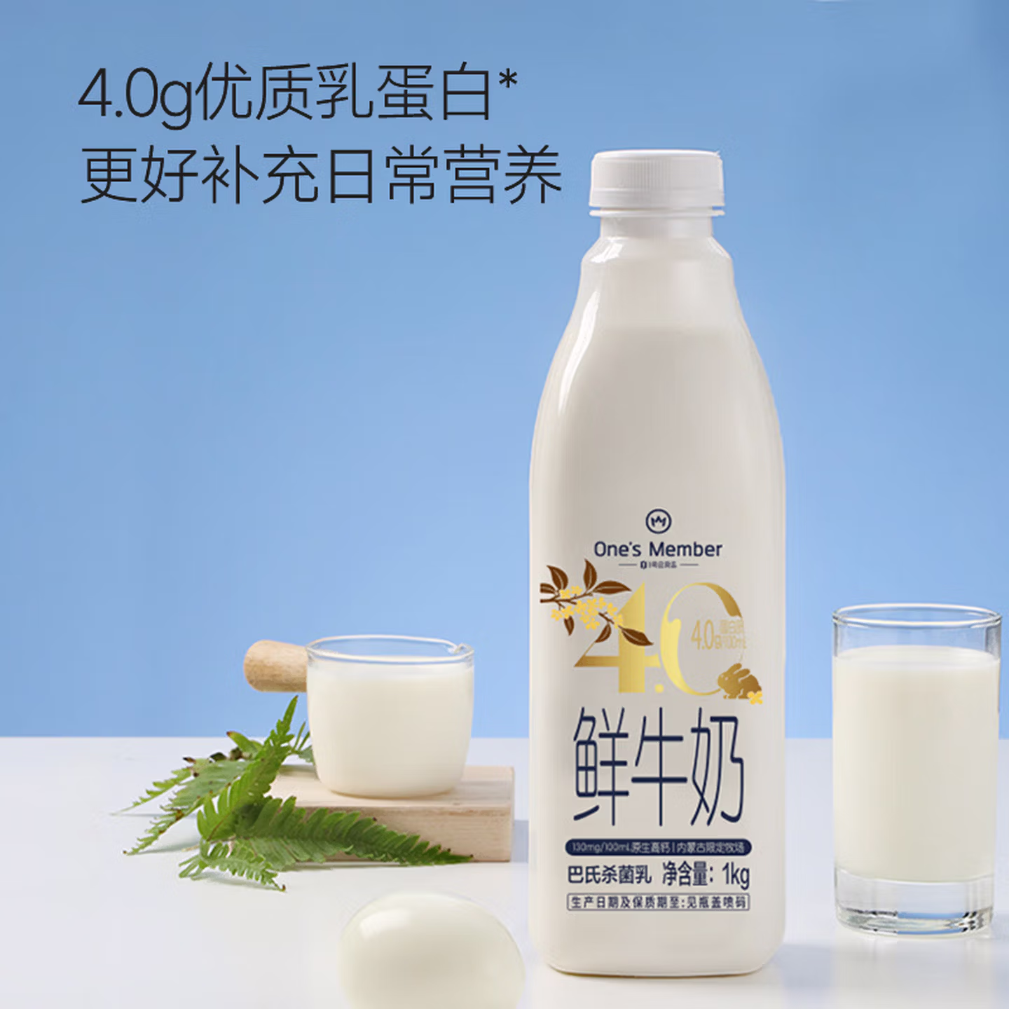 1号会员店 4.0g乳蛋白 低温鲜牛奶 1kg*2瓶*2件 双重优惠折后¥44.8包邮