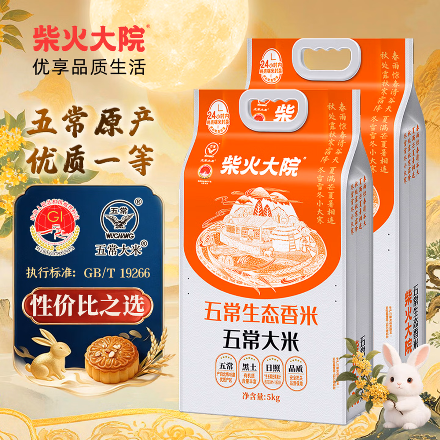 柴火大院 25年新米 五常生态香米 五常大米 5kg*2袋 双重优惠折后￥69.2包邮