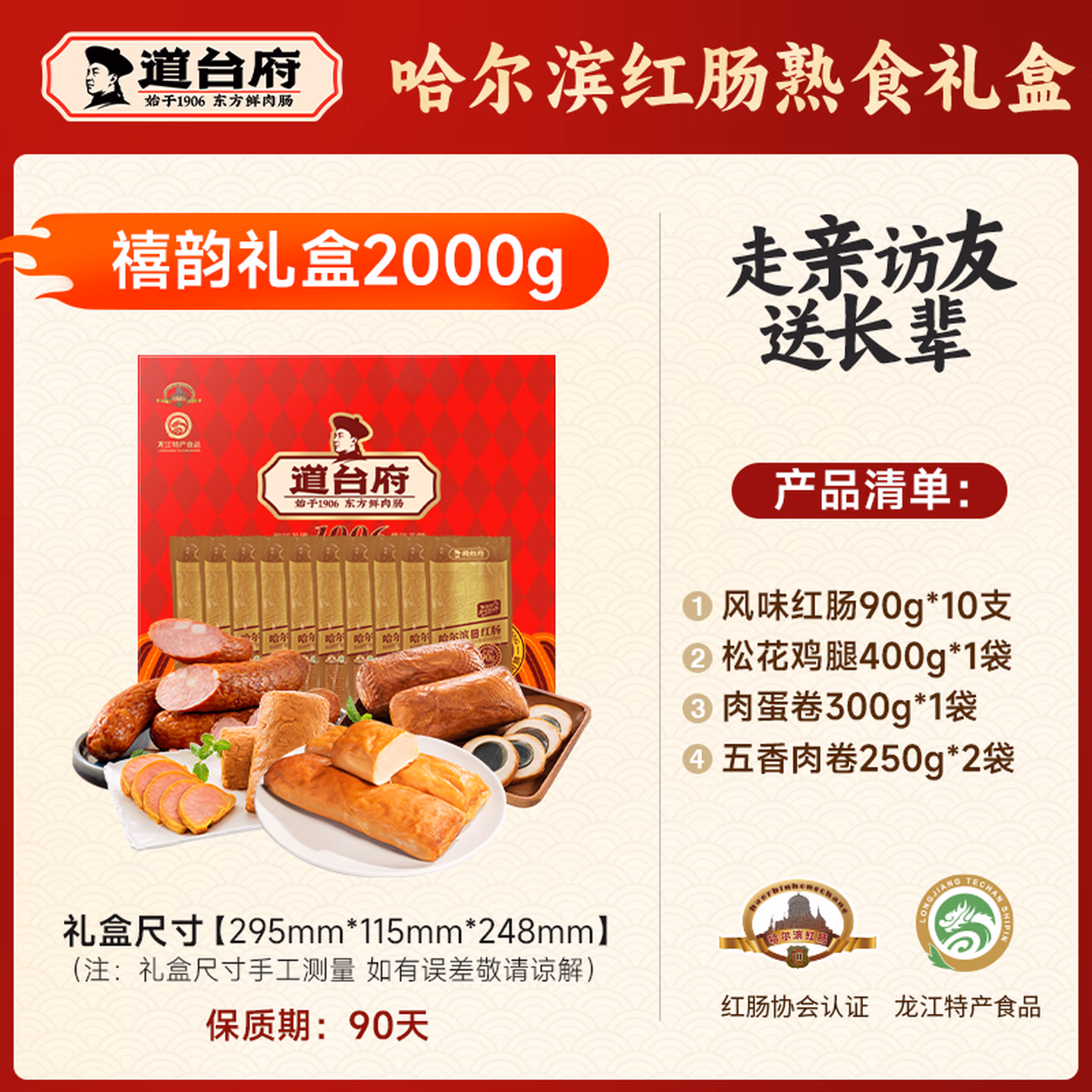 百年老字号 道台府 哈尔滨红肠熟食礼盒 2000g 双重优惠折后￥69.9包邮