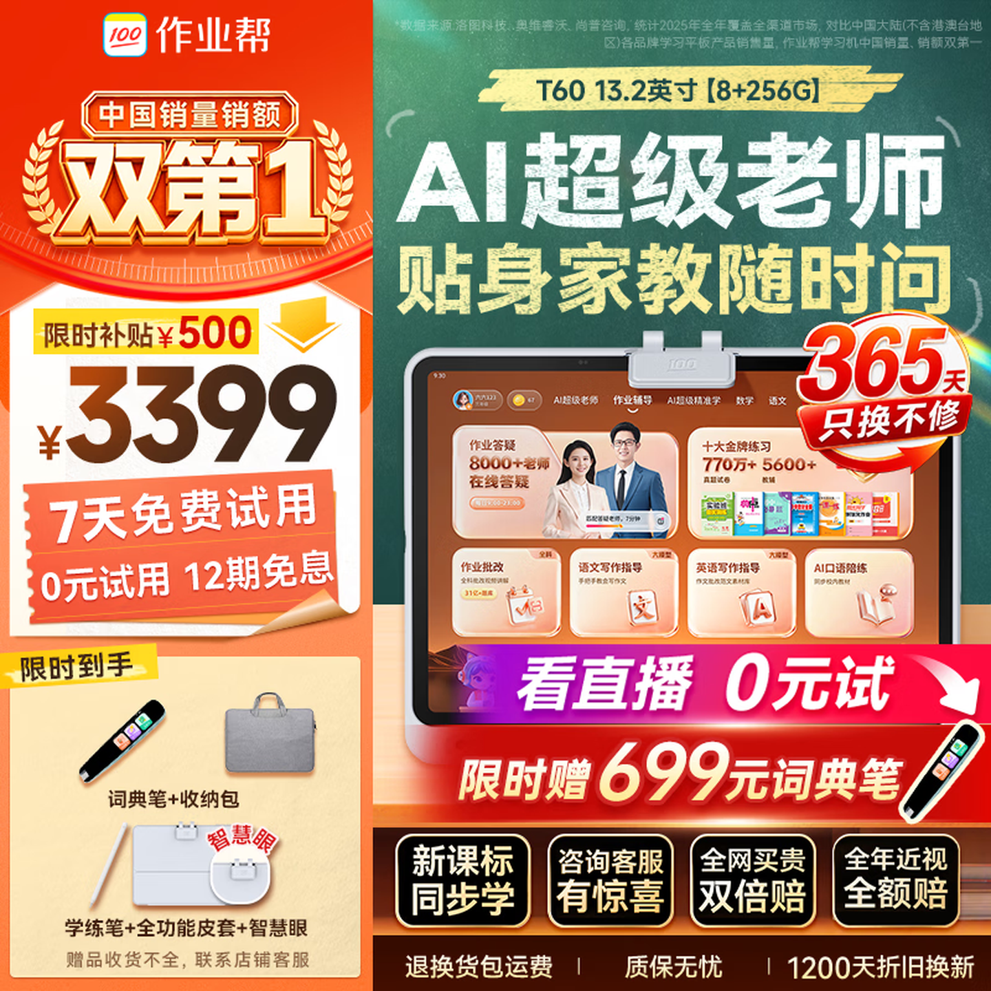 作业帮学习机T60【大内存版】8+256G 全新一代AI超级老师 学生儿童平板电脑小初高新课标