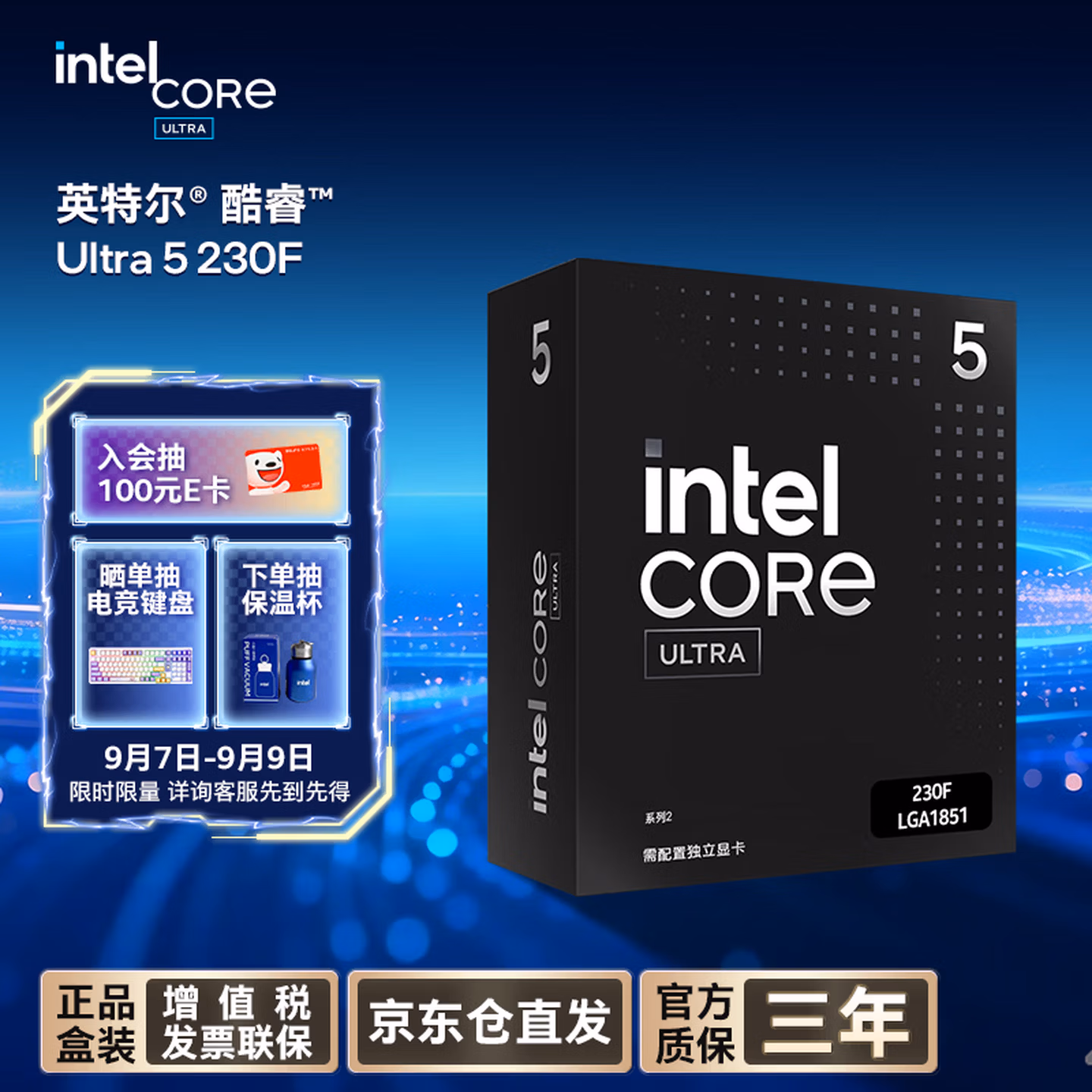 英特尔（Intel）酷睿 Ultra 5处理器230F CPU 盒装 台式机 10核10线程 睿频至高可达5.0Ghz 畅玩三角洲行动