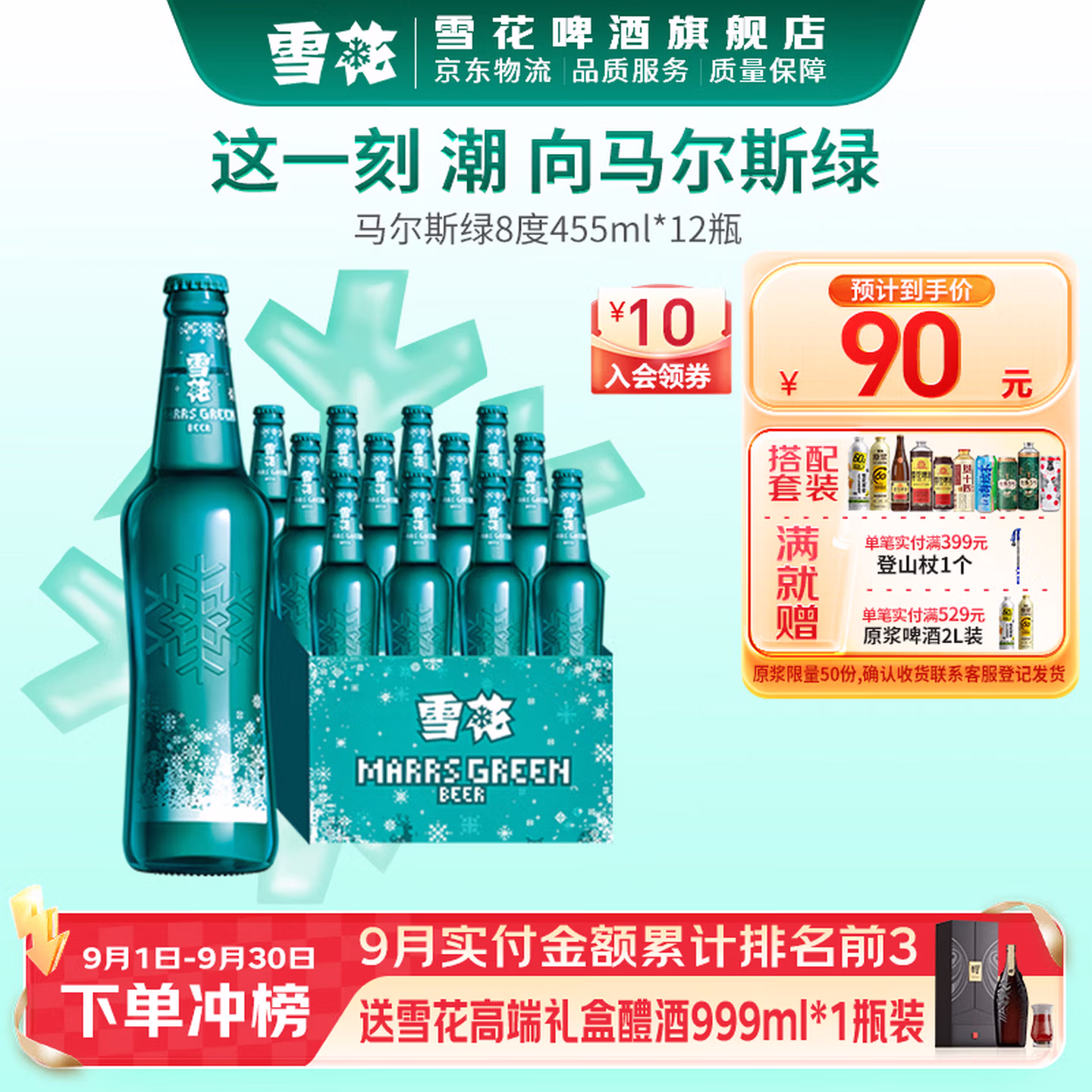 临期 雪花 8度马尔斯绿啤酒 455mL*12瓶 双重优惠折后￥45包邮