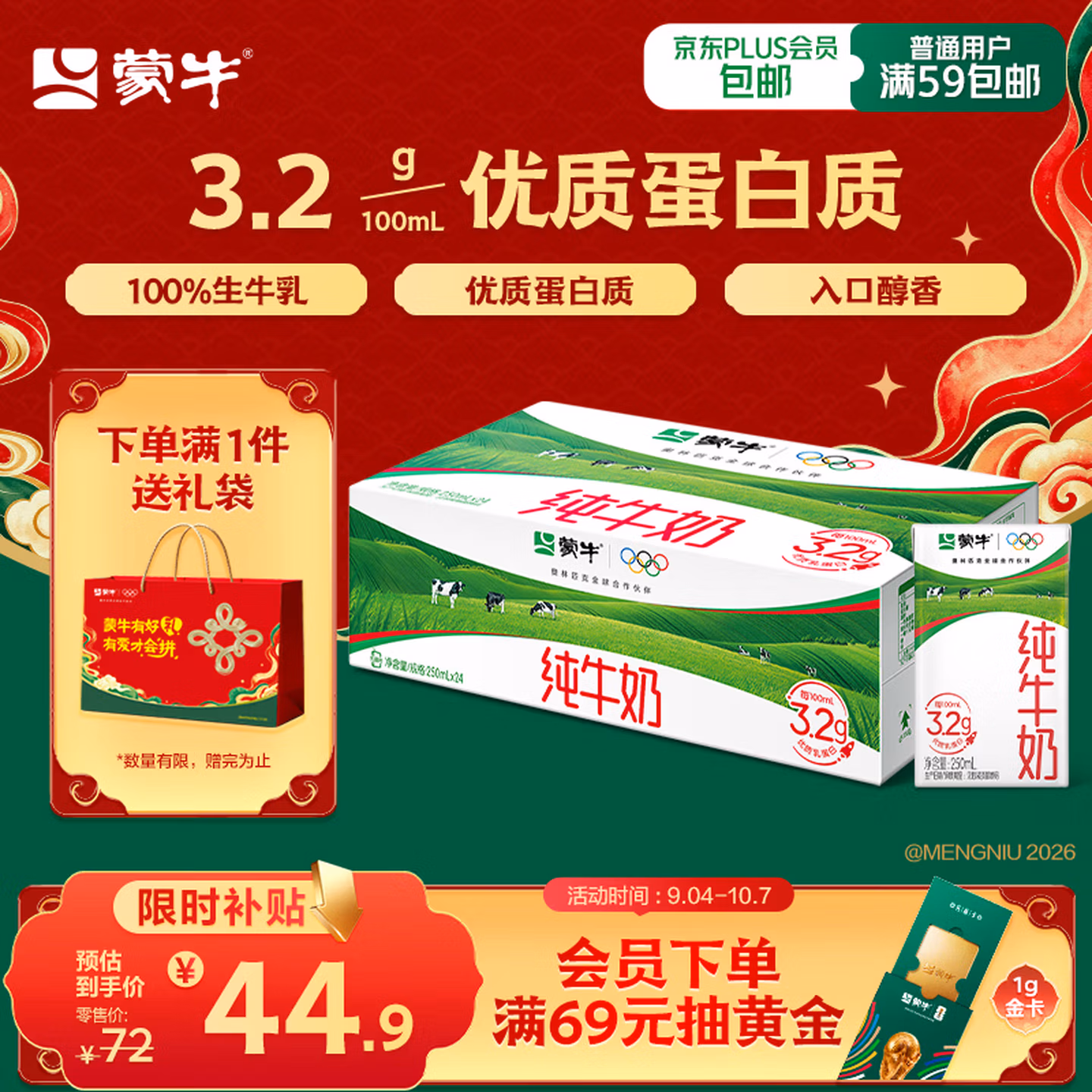 蒙牛全脂纯牛奶250ml*24盒 电商定制