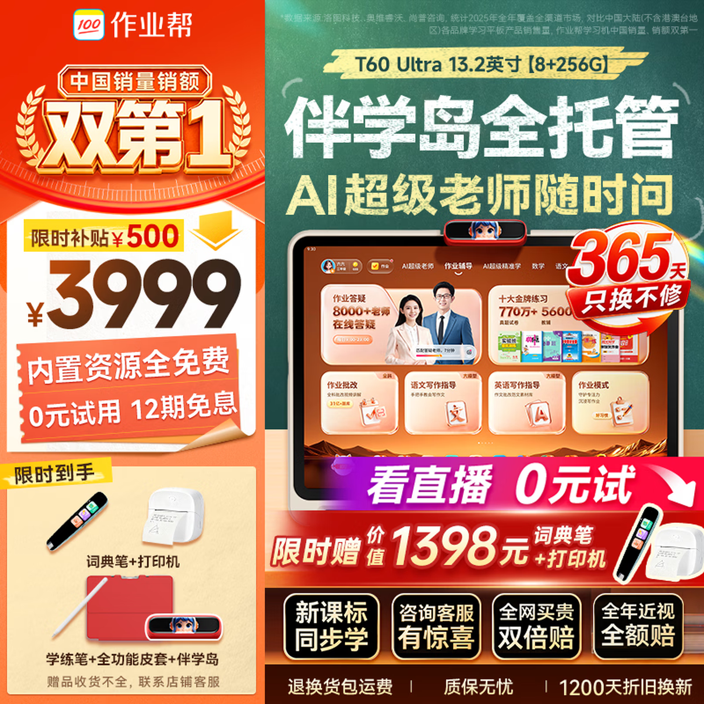 作业帮【新课标同步学】学习机T60Ultra焕新版伴学岛 AI超级老师1对1学生平板小学到高中13.2''8+256G