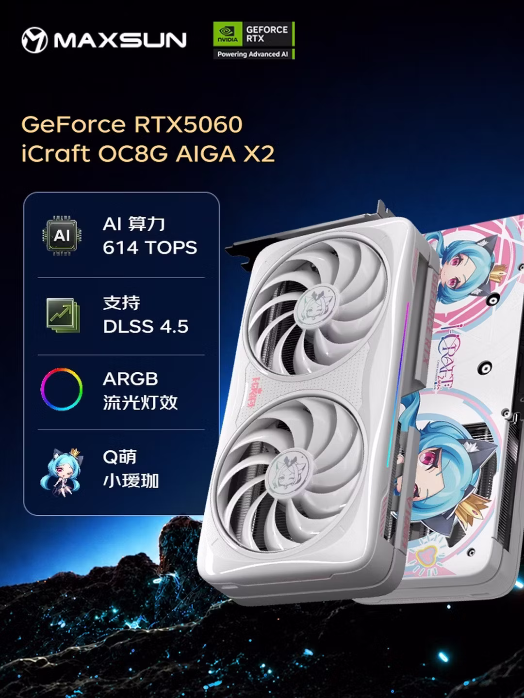 铭瑄（MAXSUN）Geforce RTX5060 iCraft OC8G AIGAX2 瑷珈X2 DLSS 4 电竞光追游戏AI设计电脑显卡