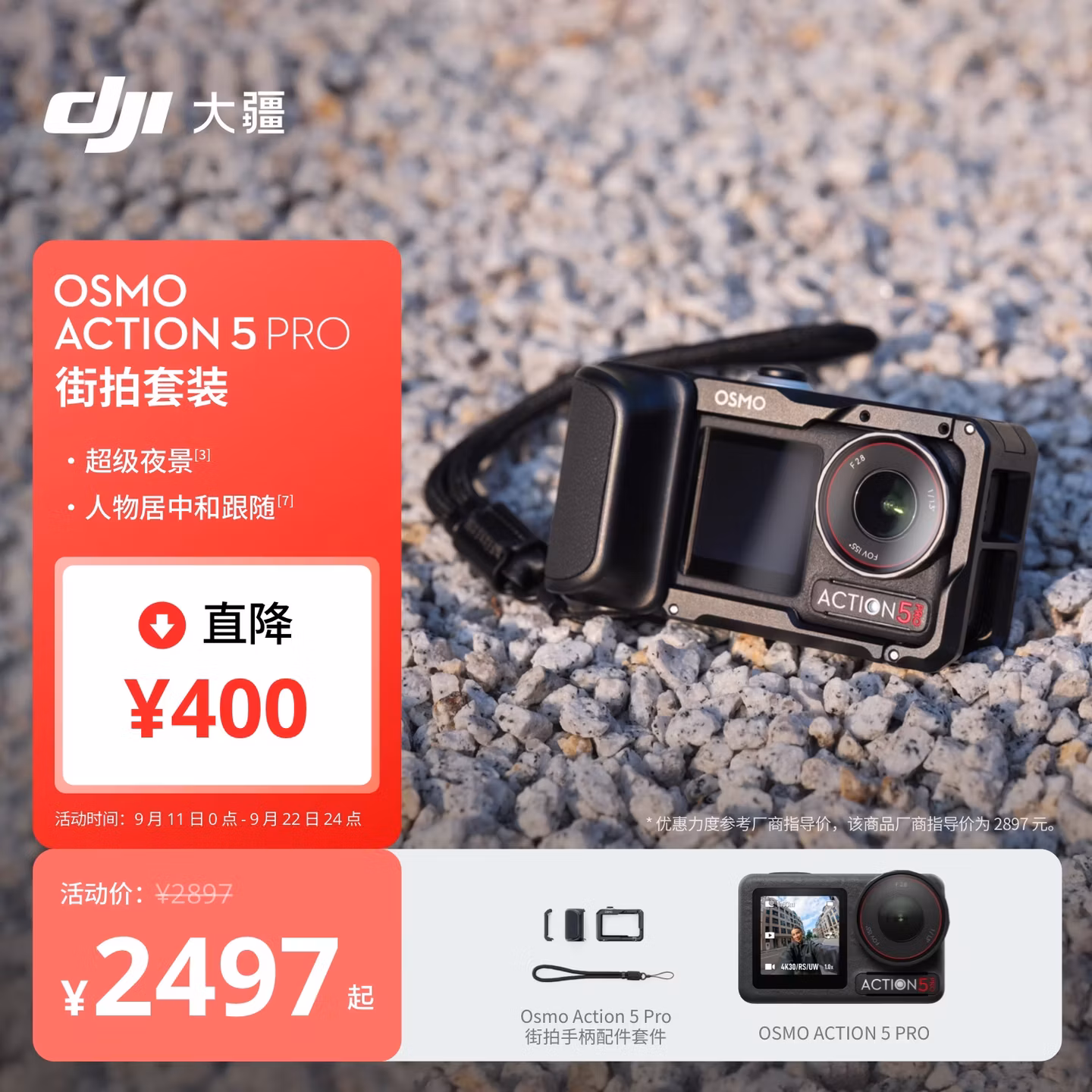 大疆 Osmo Action 5 Pro 街拍套装 超旗舰画质运动相机户外摩托骑行潜水vlog相机便携式旅拍摄像机