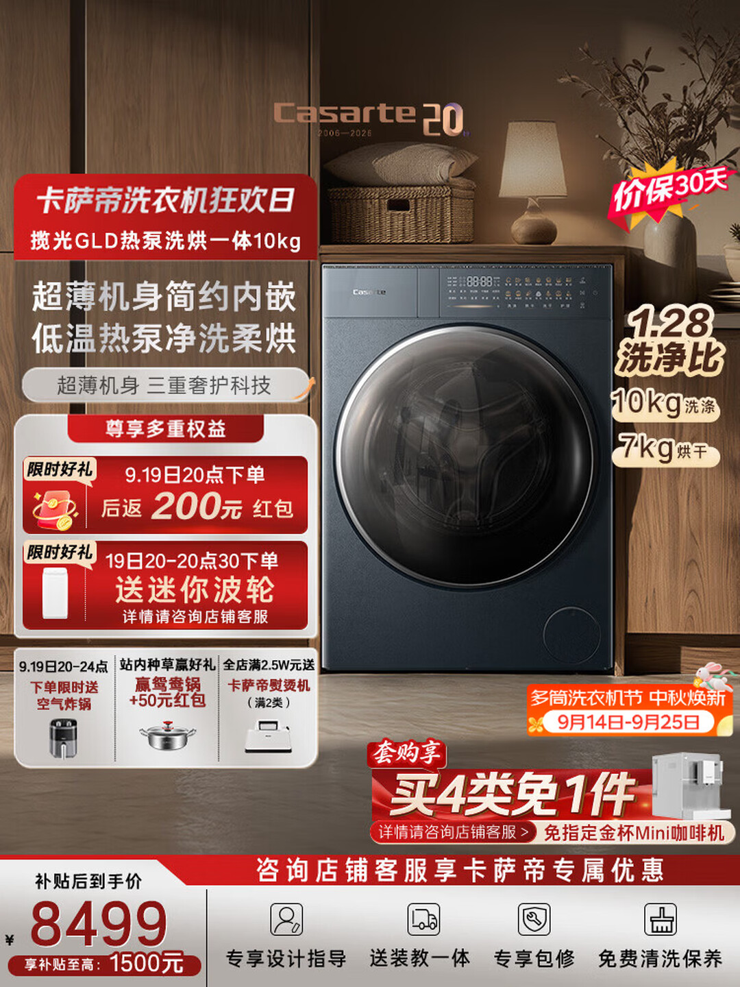 卡萨帝（Casarte）滚筒洗衣机全自动 揽光GLD洗烘一体机10公斤 热泵烘干 家用大容量 家电以旧换新