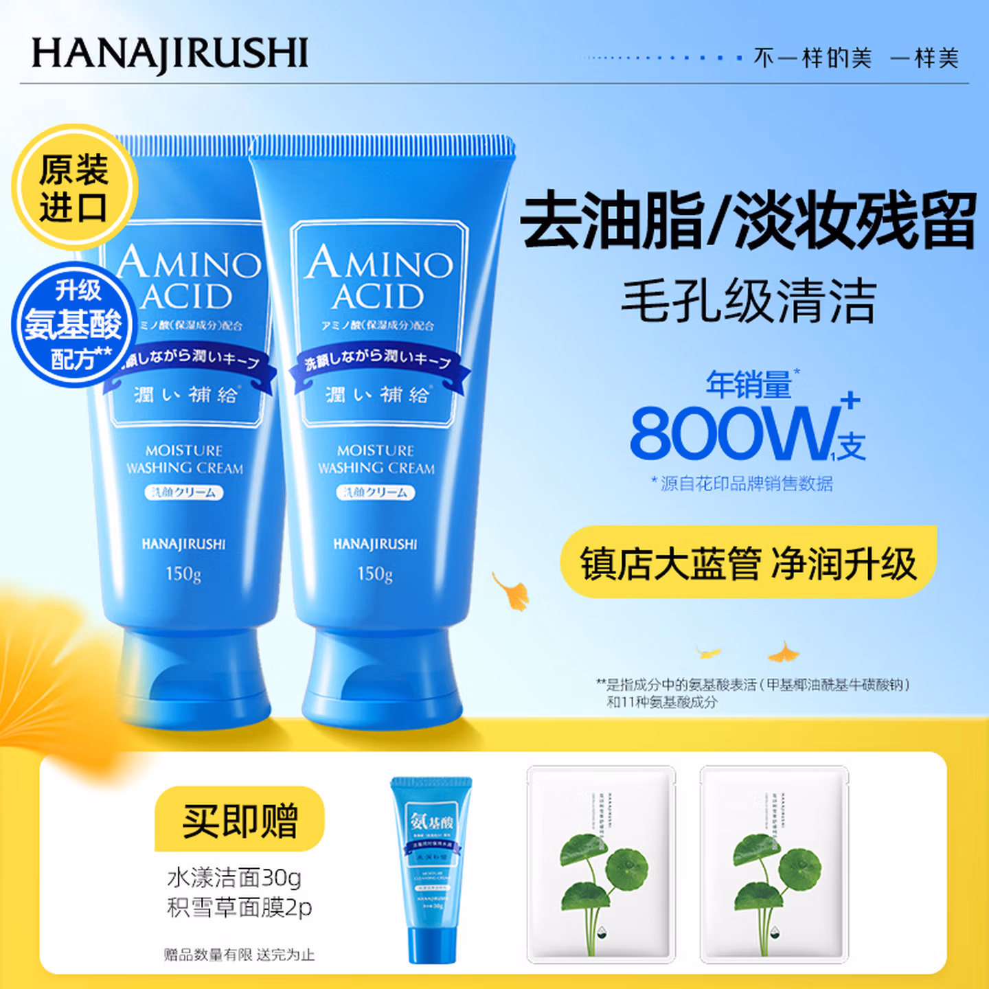 日本进口 HANAJIRUSHI 花印 水漾洁净洗面乳 150g*2支 双重优惠折后￥39.9包邮 赠面膜2片+洁面乳30g