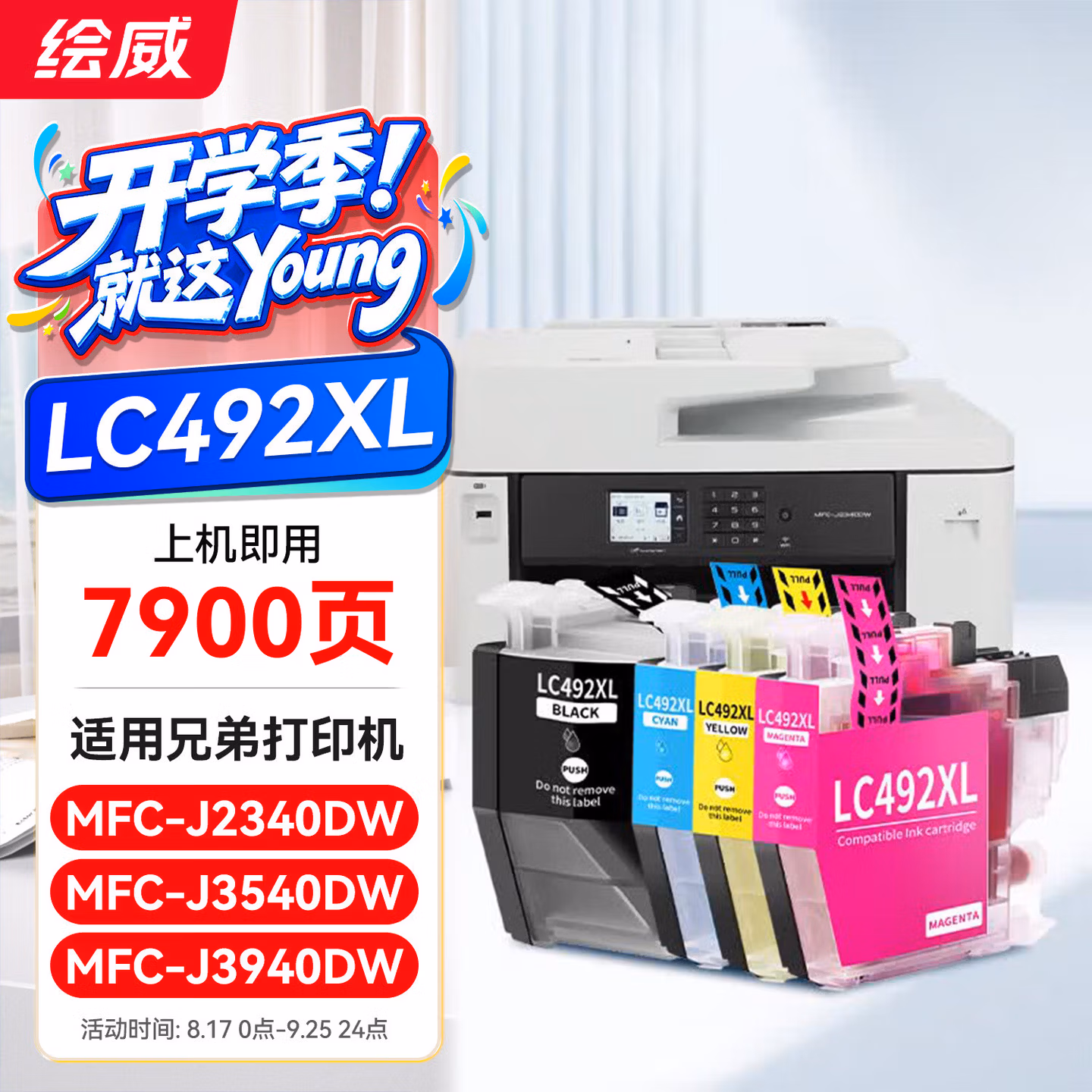 绘威LC492XL墨盒 brother打印机墨盒 墨水 四色套装