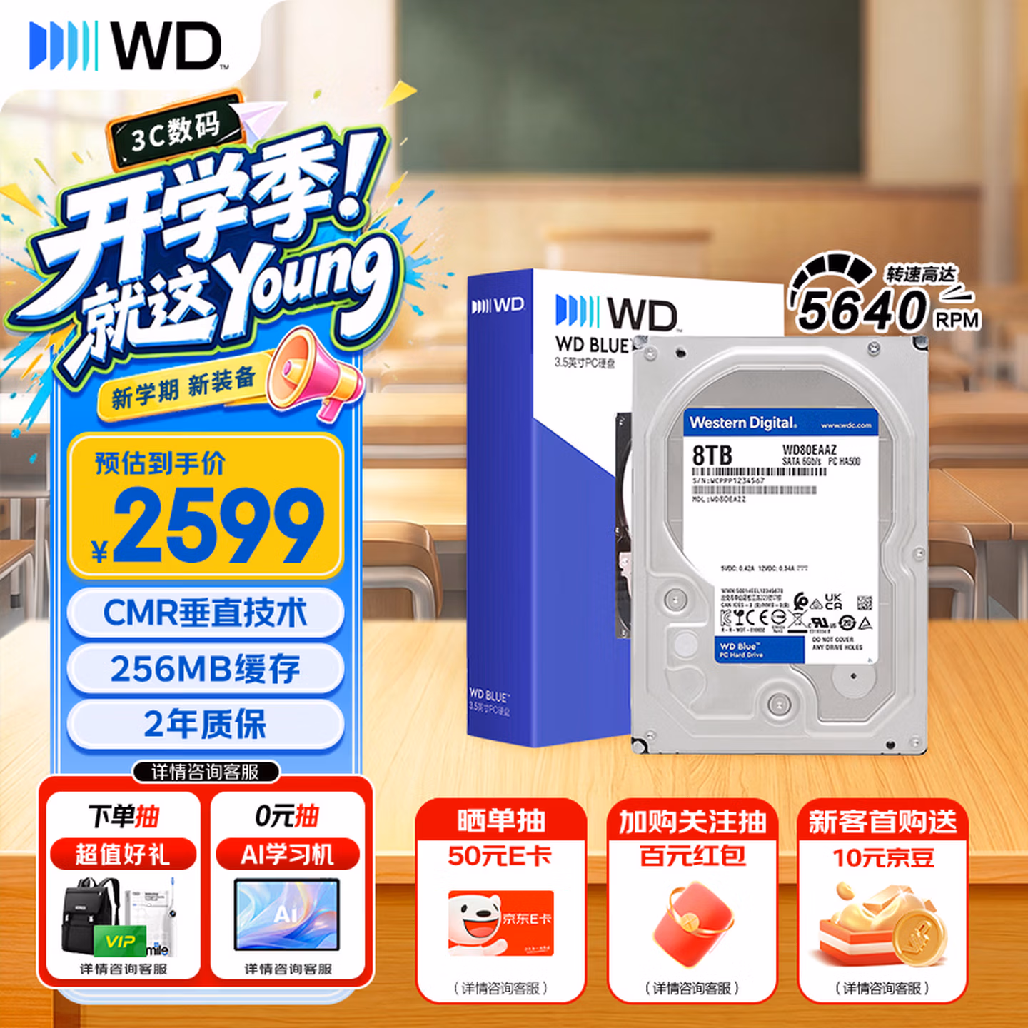 西部数据（WD）8TB 台式机机械硬盘 WD Blue 西数蓝盘 3.5英寸 5640转 256MB SATA CMR垂直技术 WD80EAAZ