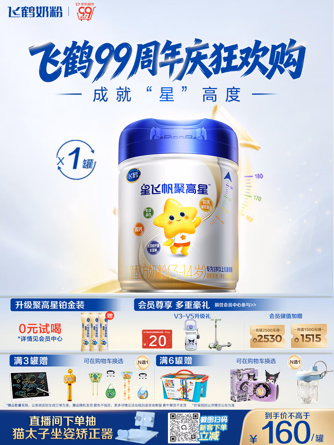 飞鹤星飞帆聚高星儿童成长奶粉4段(3-14岁)800g*1罐A2乳铁蛋白高钙CBP