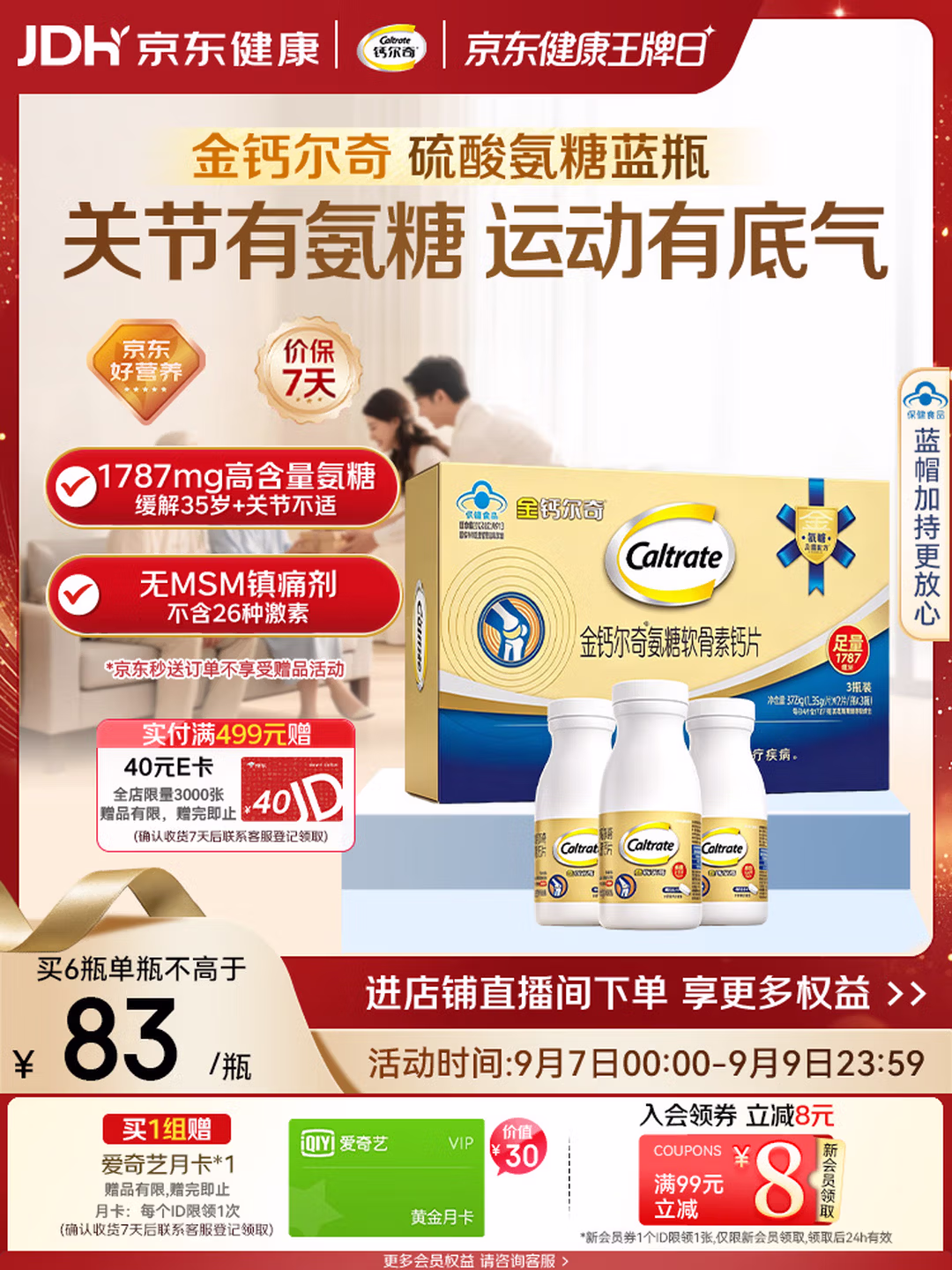 Caltrate 钙尔奇 氨糖软骨素钙片 40粒*6瓶 Plus会员折后￥167.15