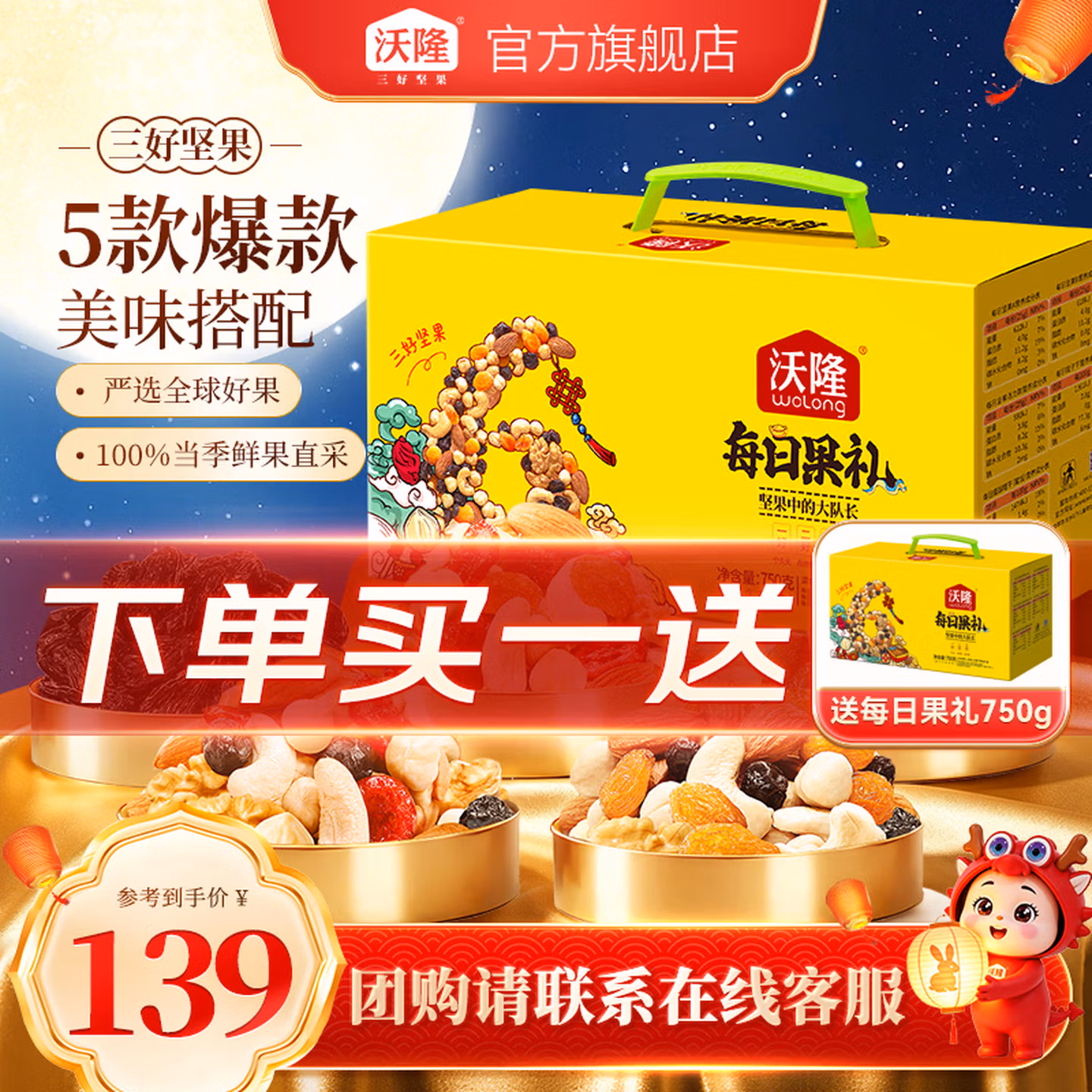 沃隆 每日果礼 坚果礼盒 750g*2件 双重优惠折后￥99包邮
