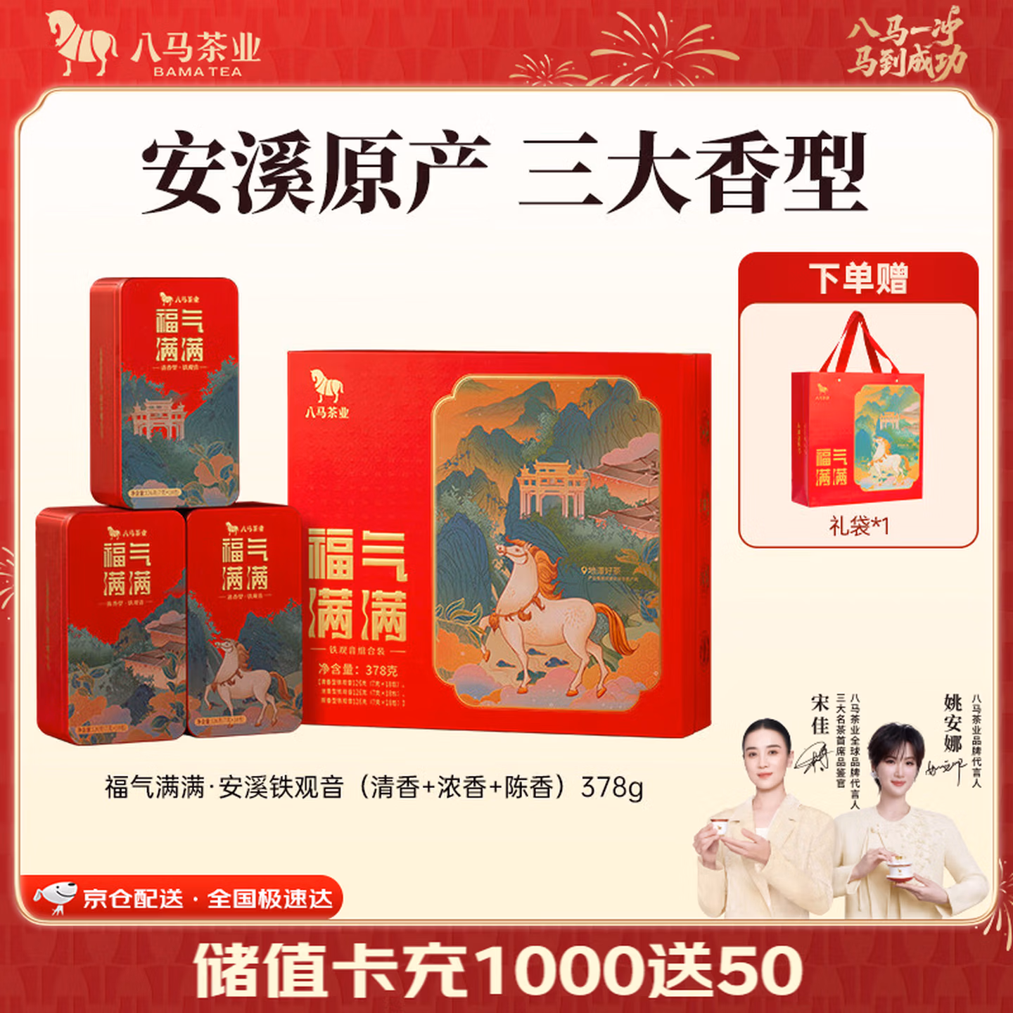 八马茶业 福气满满 一级安溪铁观音组合茶礼礼盒装 378g Plus会员凑单折后￥78.72包邮 送礼袋