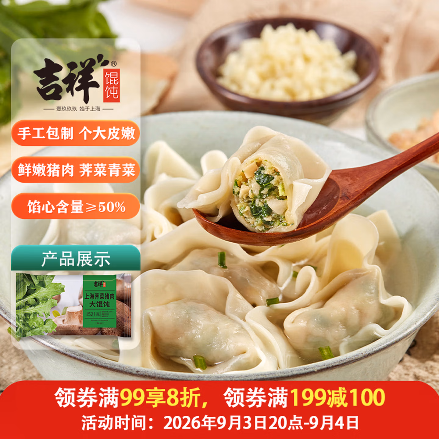 吉祥馄饨 上海荠菜猪肉大馄饨 521g（18只）*5件 凑单折后￥62.8包邮