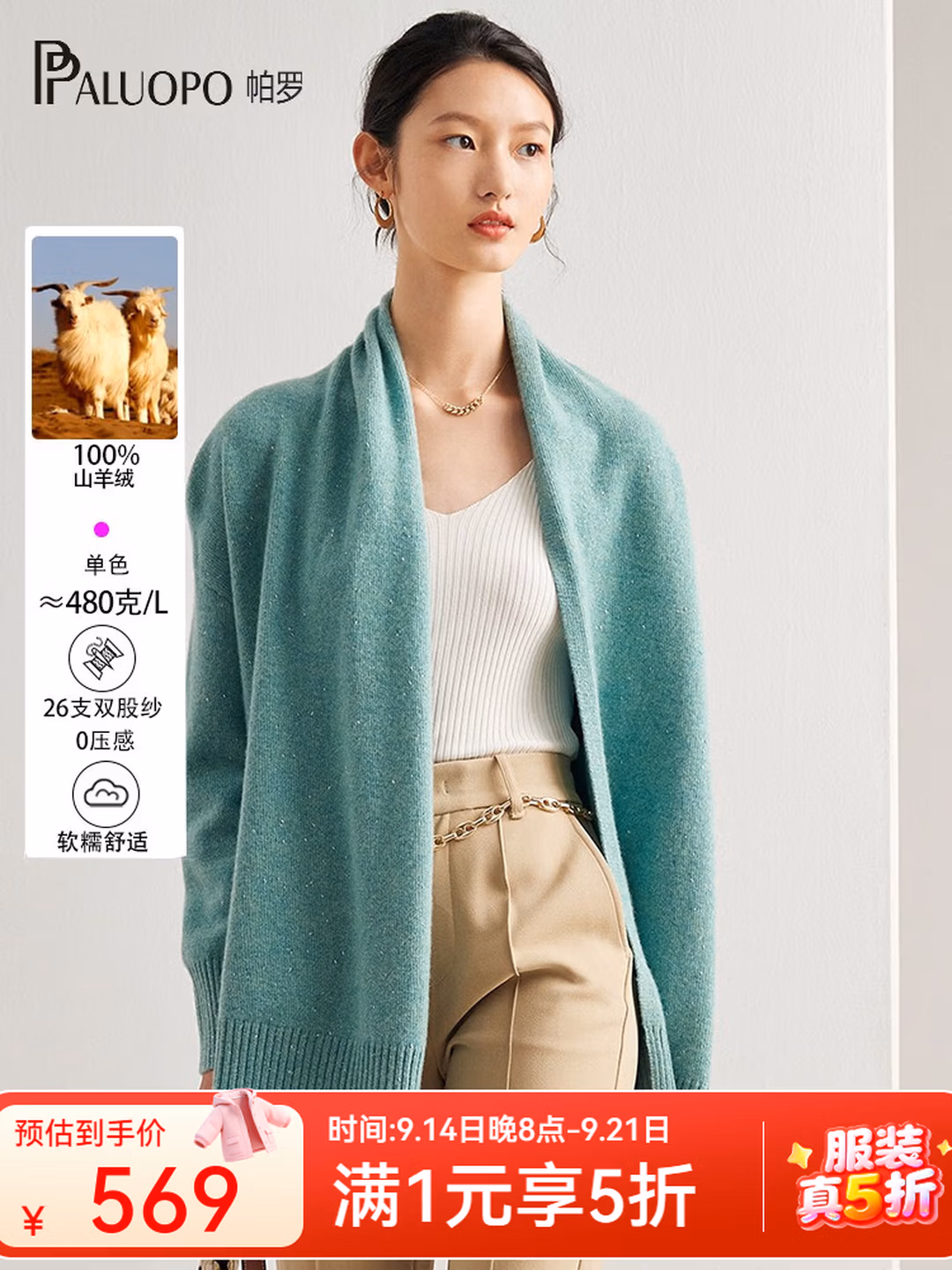 PALUOPO 帕罗 100%山羊绒  女式羊绒衫长袖开衫 ET21215R 京东优惠券折后￥569