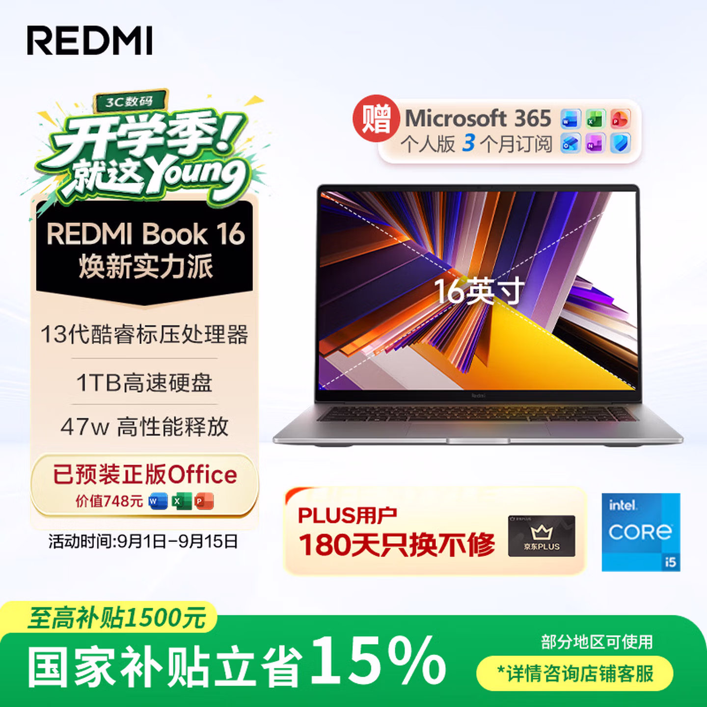 小米笔记本电脑 红米 REDMI Book 16 焕新版 1TB大内存13代酷睿i5标压 16英寸 办公轻薄本【国家补贴】