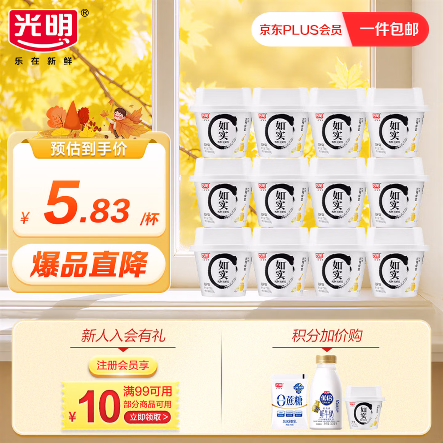 光明 如实 洋槐蜂蜜原味酸奶 135g*12杯*2件 国补折后￥59.01包邮