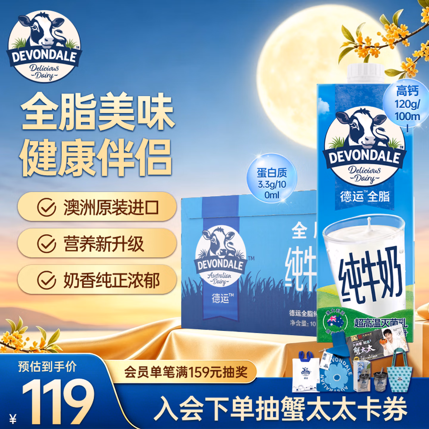 德运（Devondale）全脂纯牛奶澳洲原装进口原生高钙1L*10盒/箱装早餐奶端午节送礼