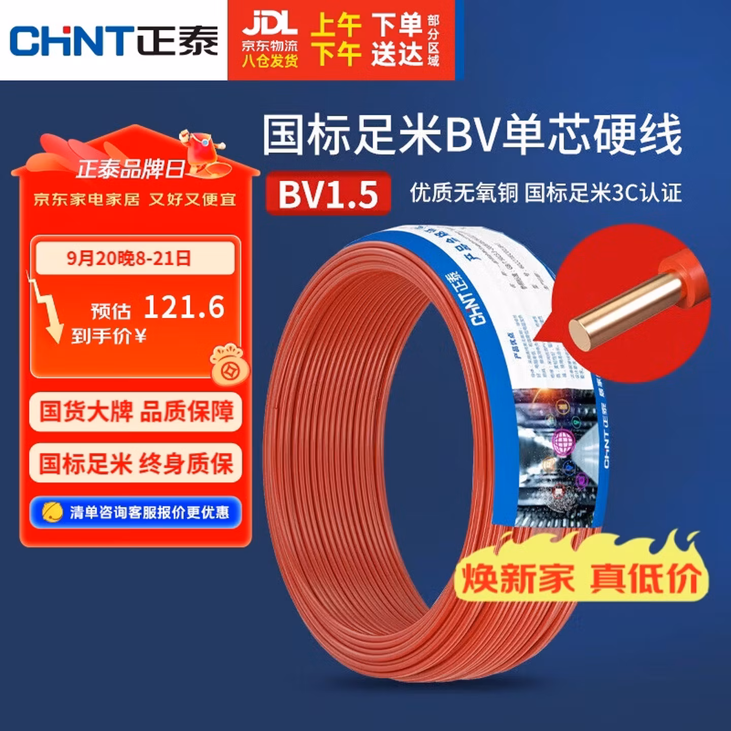 正泰（CHNT）电线电缆家装照明用铜芯家用电线 国标单芯铜线BV1.5平方红色50米
