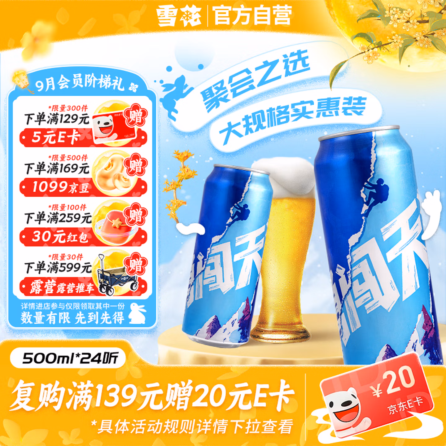 雪花啤酒【销量100万+】勇闯天涯 500ml*24听