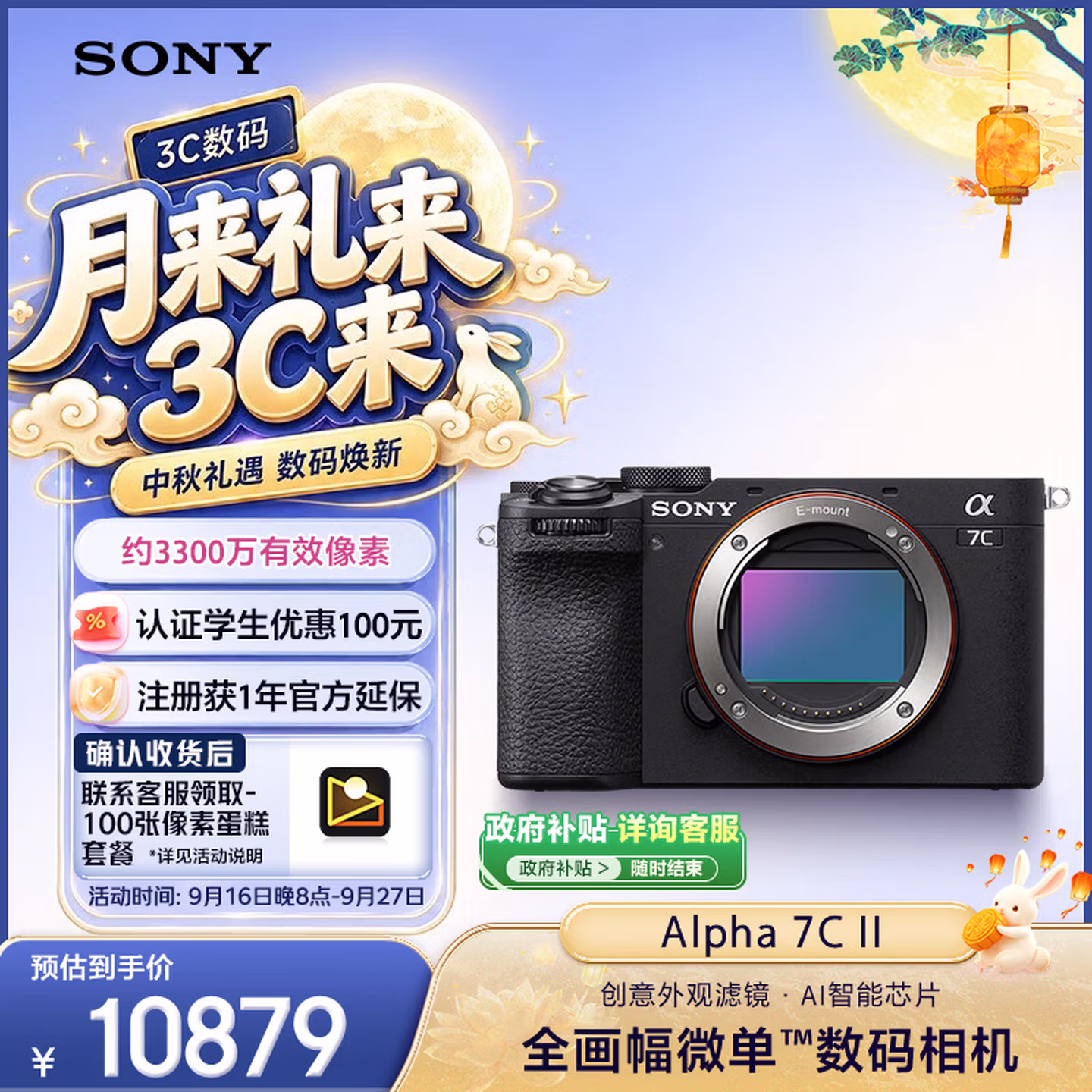 索尼（SONY）Alpha 7C II全画幅微单相机 黑色 单机身（a7c2/A7C II/A7CM2）