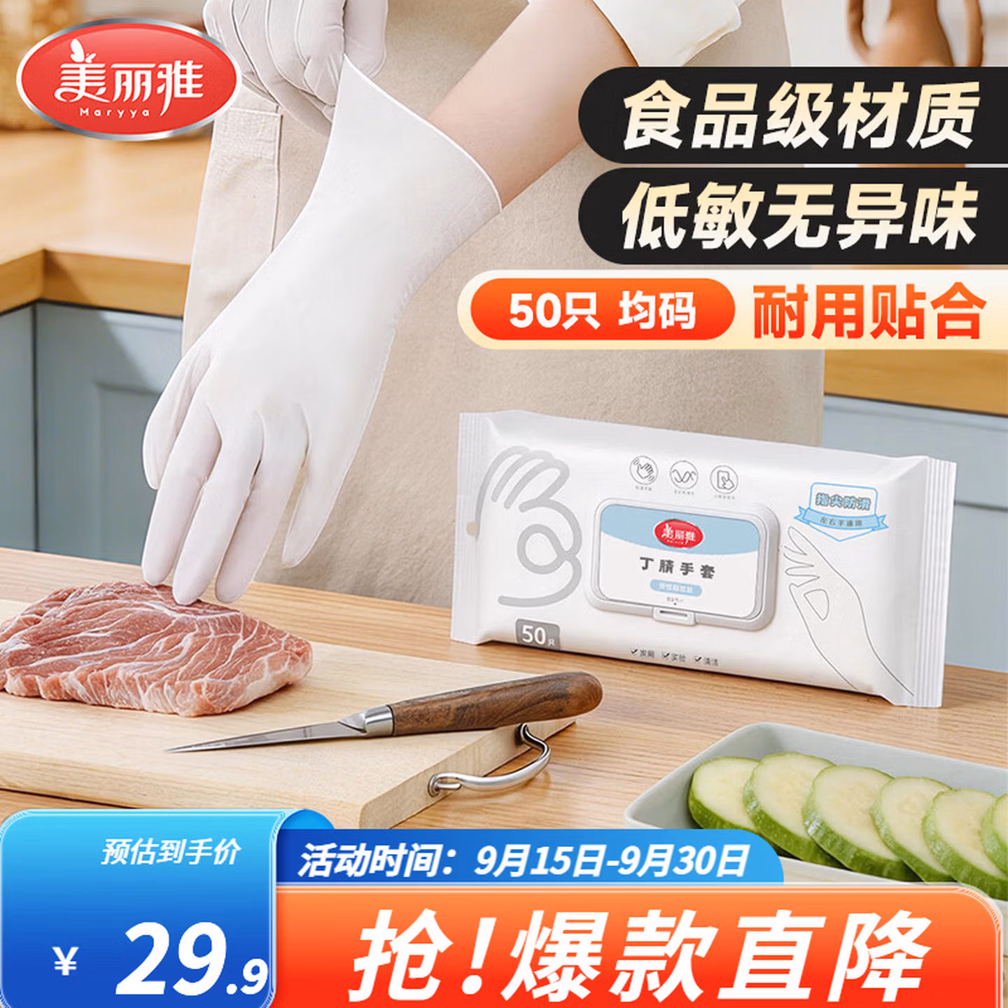 美丽雅 食品级抽取式丁腈防护手套 50只 京东优惠券折后￥14.9包邮