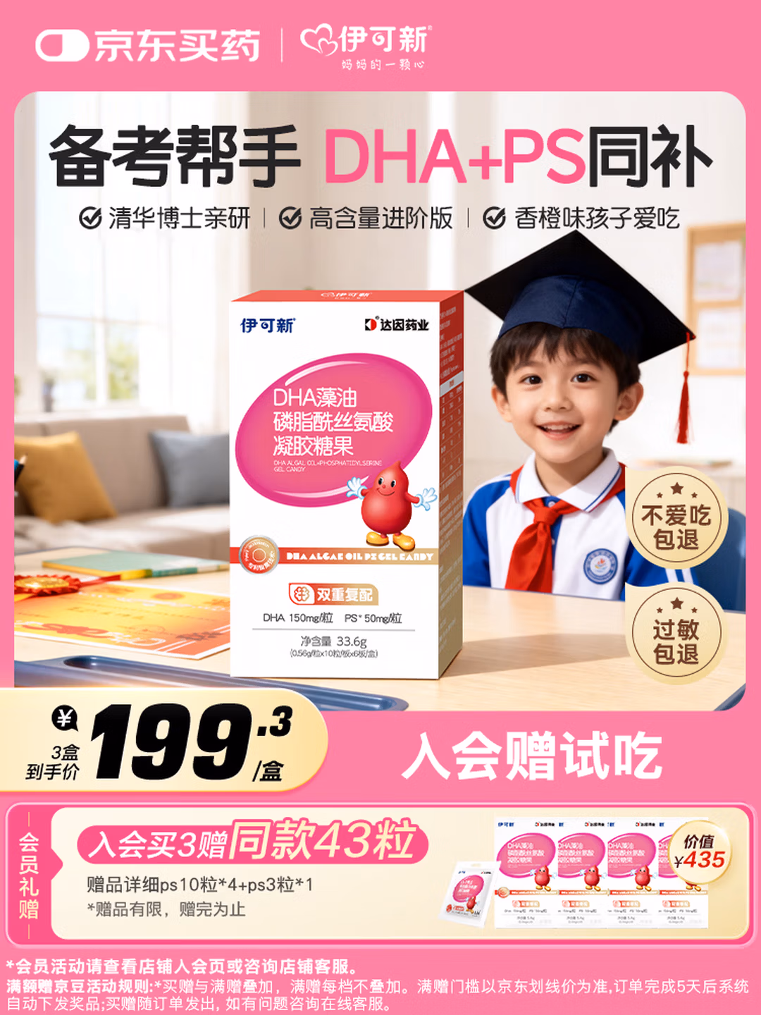 伊可新dha藻油ps磷脂酰丝氨酸dha+ps DHA学生青少年备考3-6-18岁60粒
