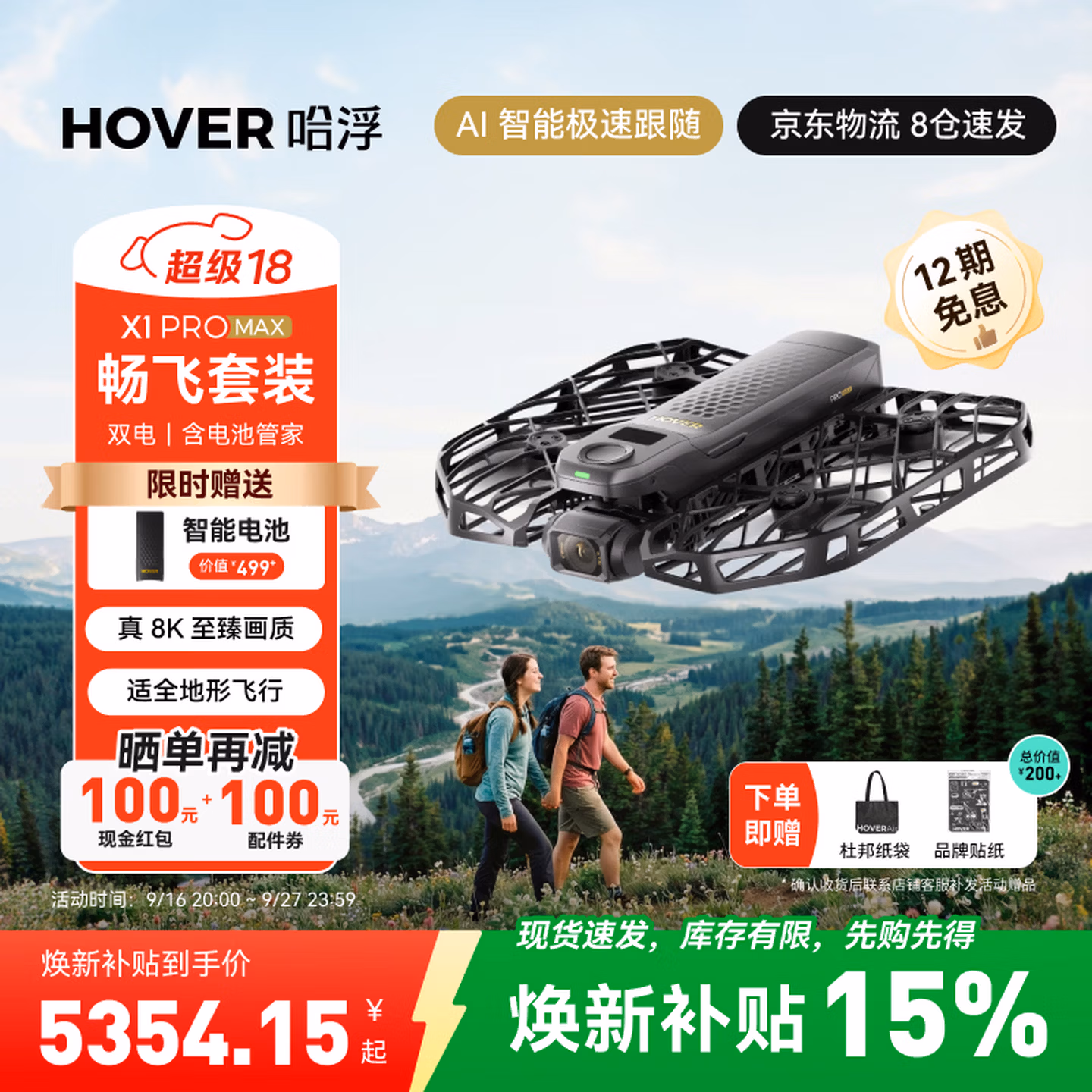 HOVER CAMERA哈浮8K运动飞行相机X1 PROMAX畅飞套装