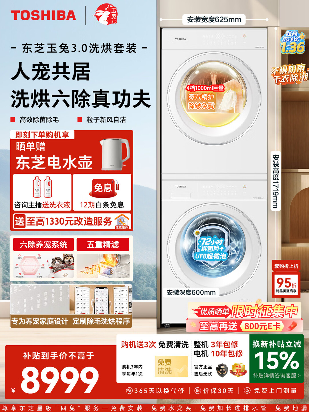 东芝（TOSHIBA）玉兔3.0洗烘套装 全自动滚筒洗衣机家用+热泵烘干机 蒸汽精护 变频一级能效