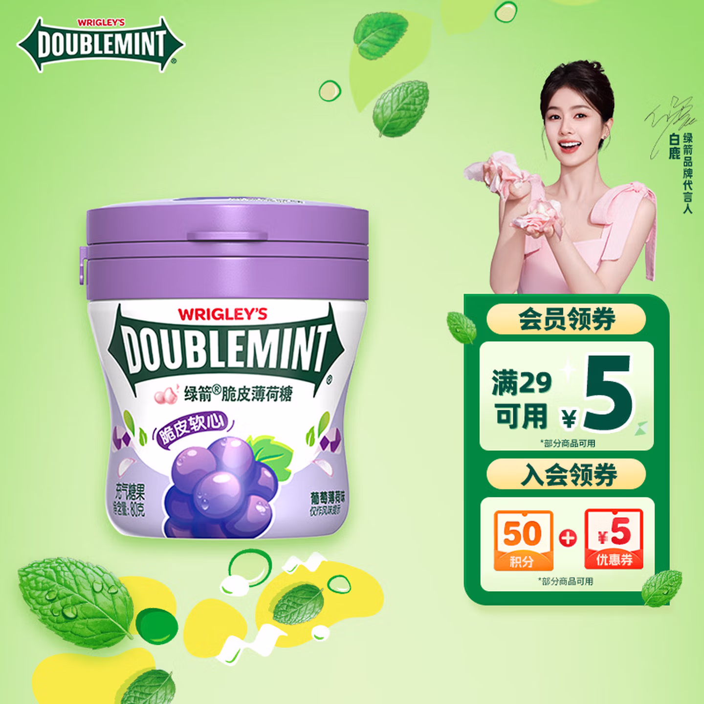 绿箭 薄荷糖 脆皮软心糖葡萄薄荷味 80g/瓶